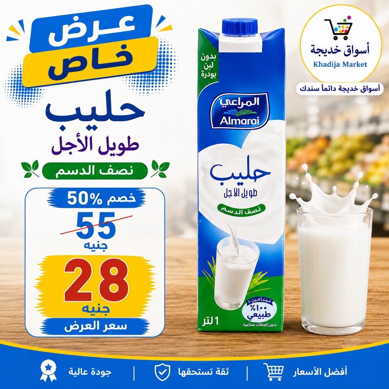 عروض أسواق خديجة من ٢٥ يوليو حتى ٥ أغسطس ٢٠٢٦ عرض خاص - أسواق خديجة - مصر - 25 يوليو 2026 – 5 اغسطس 2026 - صفحة 47
