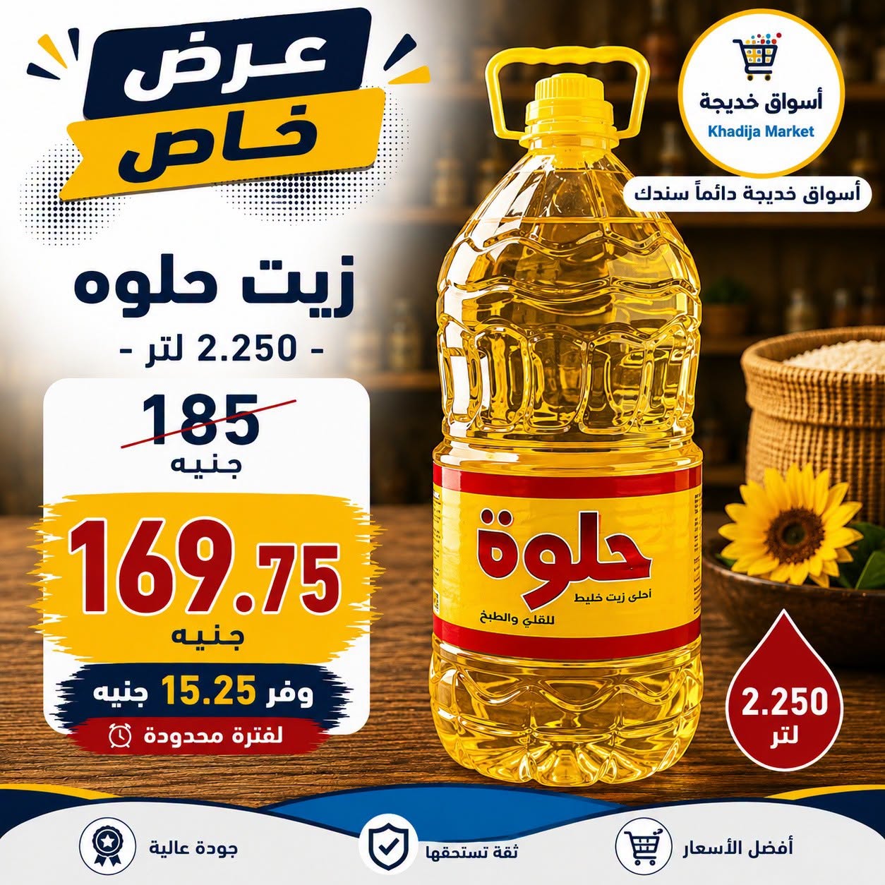 عروض أسواق خديجة من ٢٥ يوليو حتى ٥ أغسطس ٢٠٢٦ عرض خاص - أسواق خديجة - مصر - 25 يوليو 2026 – 5 اغسطس 2026 - صفحة 26