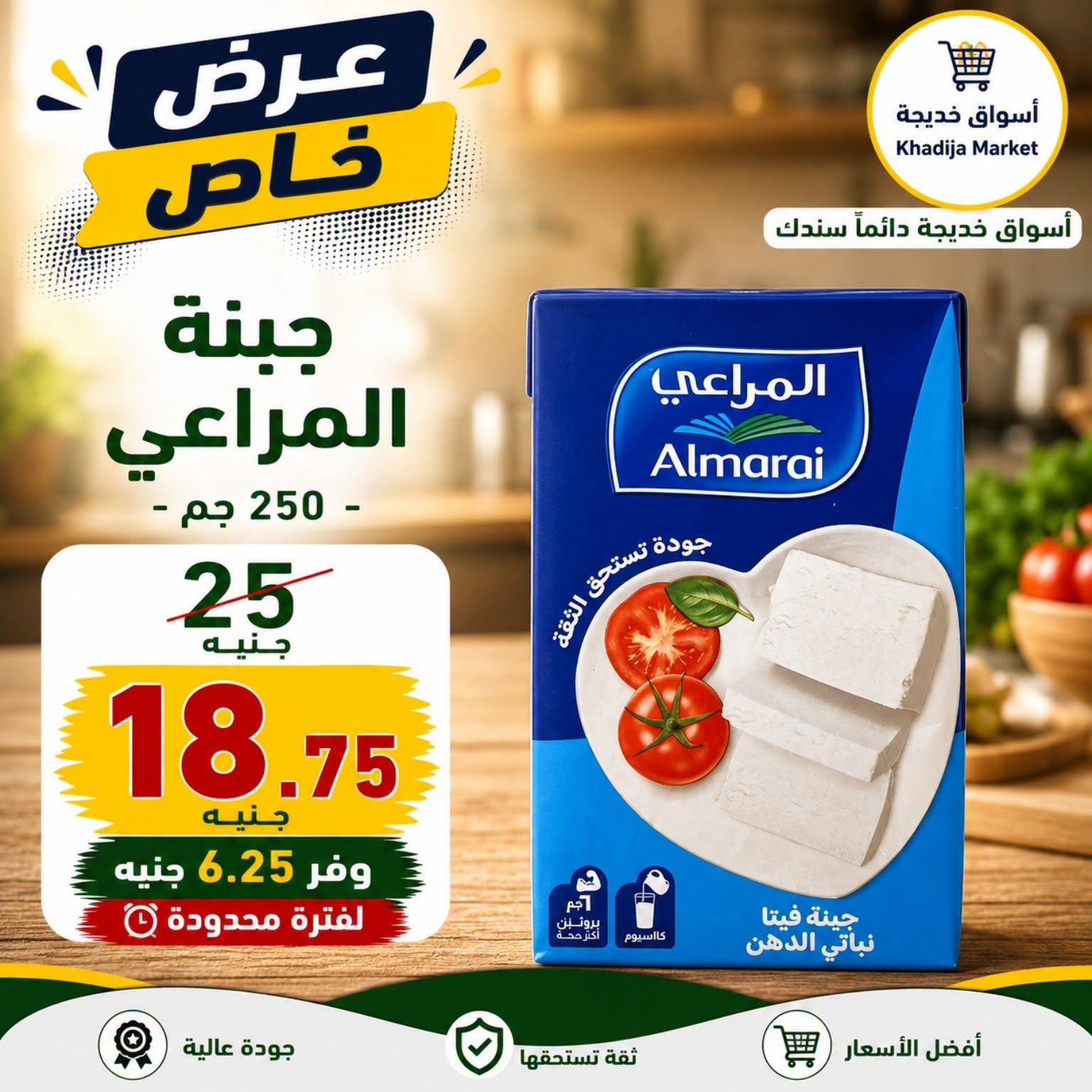 عروض أسواق خديجة من ٢٥ يوليو حتى ٥ أغسطس ٢٠٢٦ عرض خاص - أسواق خديجة - مصر - 25 يوليو 2026 – 5 اغسطس 2026 - صفحة 52