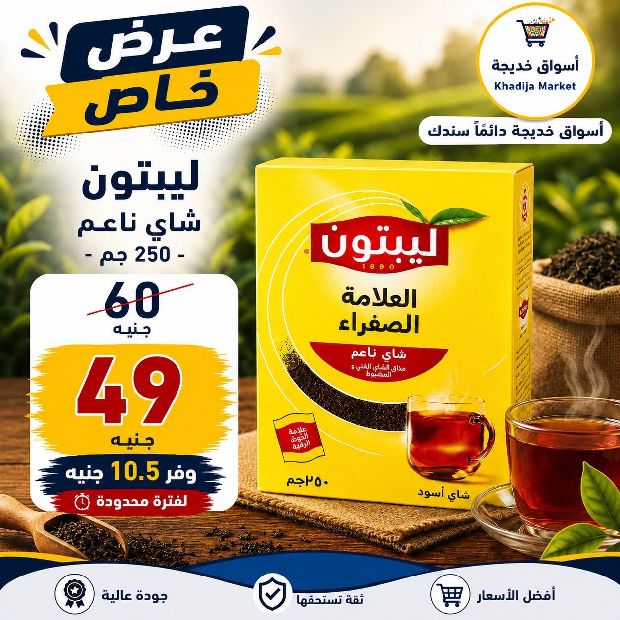 عروض أسواق خديجة من ٢٥ يوليو حتى ٥ أغسطس ٢٠٢٦ عرض خاص - أسواق خديجة - مصر - 25 يوليو 2026 – 5 اغسطس 2026 - صفحة 59