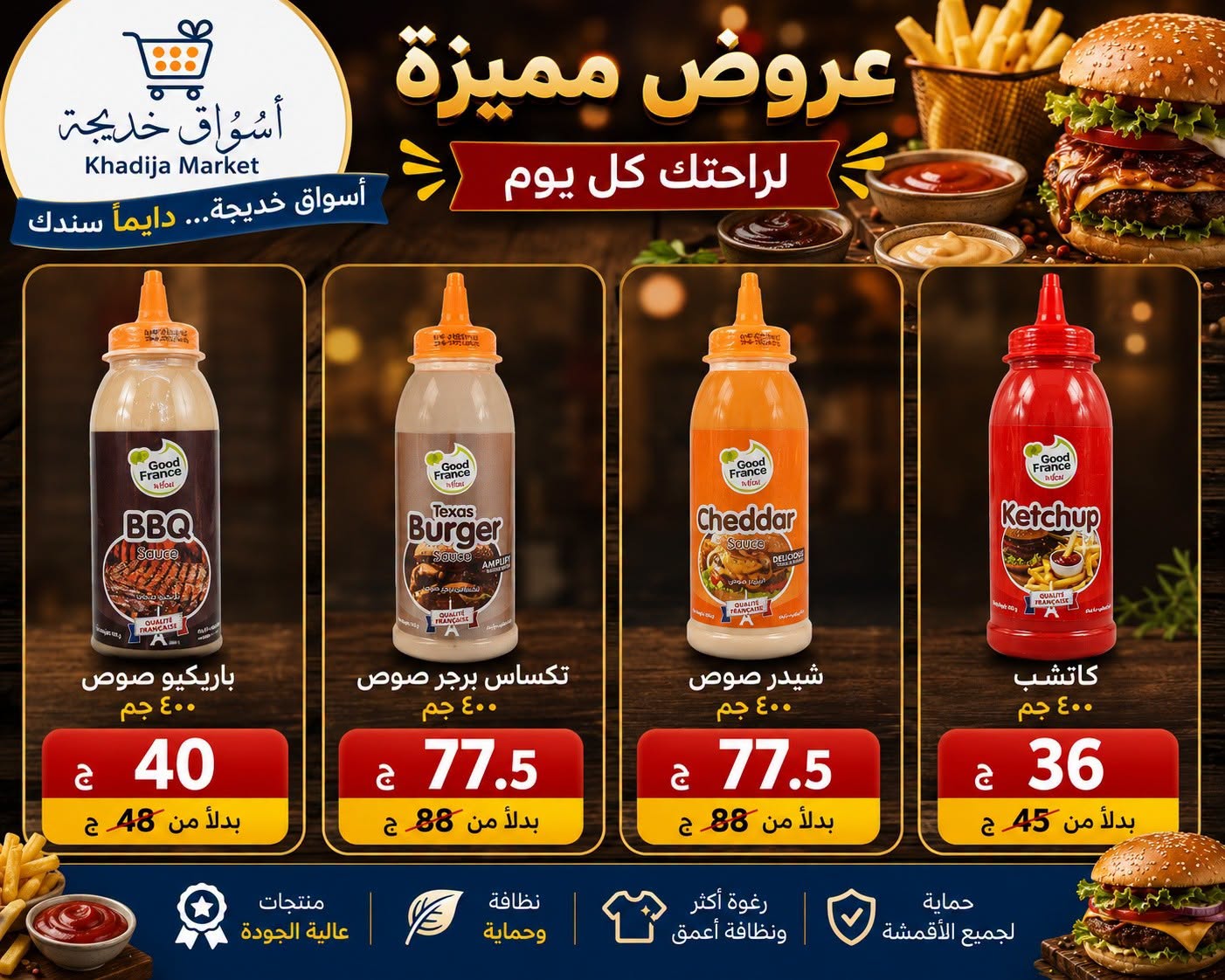 عروض أسواق خديجة من ٢٥ يوليو حتى ٥ أغسطس ٢٠٢٦ عرض خاص - أسواق خديجة - مصر - 25 يوليو 2026 – 5 اغسطس 2026 - صفحة 72