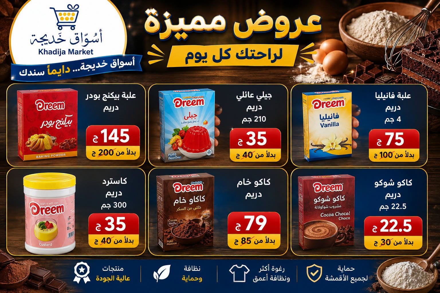 عروض أسواق خديجة من ٢٥ يوليو حتى ٥ أغسطس ٢٠٢٦ عرض خاص - أسواق خديجة - مصر - 25 يوليو 2026 – 5 اغسطس 2026 - صفحة 70