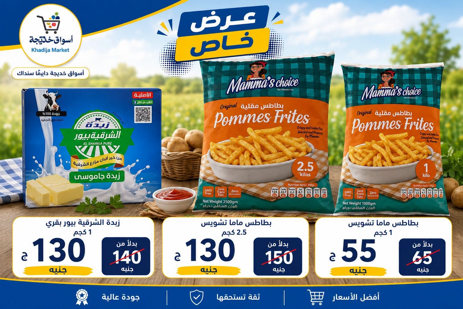 عروض أسواق خديجة من ٢٥ يوليو حتى ٥ أغسطس ٢٠٢٦ عرض خاص - أسواق خديجة - مصر - 25 يوليو 2026 – 5 اغسطس 2026 - صفحة 78