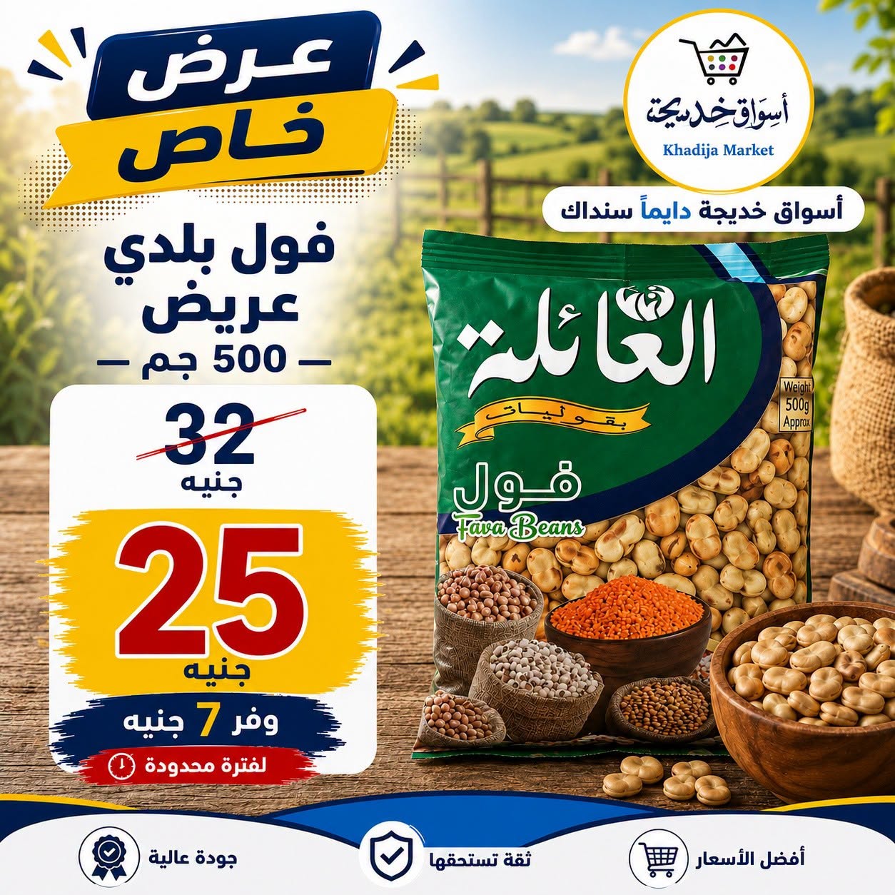 عروض أسواق خديجة من ٢٥ يوليو حتى ٥ أغسطس ٢٠٢٦ عرض خاص - أسواق خديجة - مصر - 25 يوليو 2026 – 5 اغسطس 2026 - صفحة 50