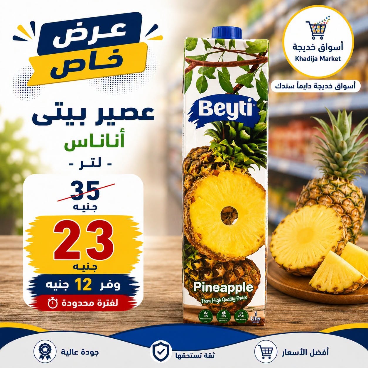 عروض أسواق خديجة من ٢٥ يوليو حتى ٥ أغسطس ٢٠٢٦ عرض خاص - أسواق خديجة - مصر - 25 يوليو 2026 – 5 اغسطس 2026 - صفحة 34