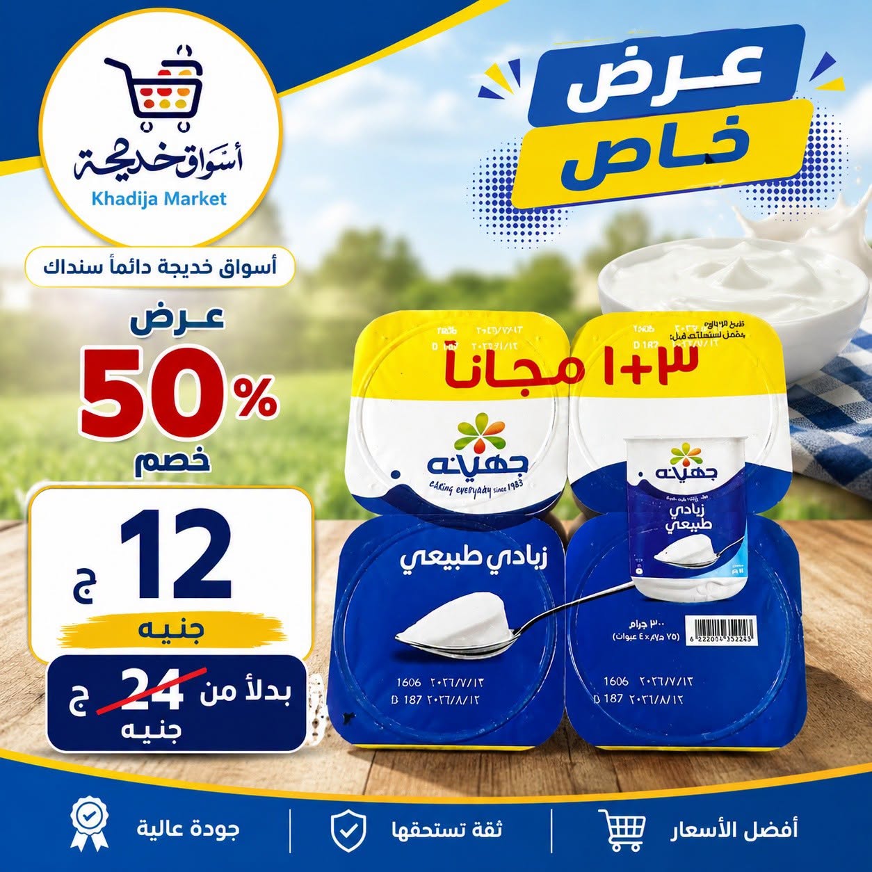 عروض أسواق خديجة من ٢٥ يوليو حتى ٥ أغسطس ٢٠٢٦ عرض خاص - أسواق خديجة - مصر - 25 يوليو 2026 – 5 اغسطس 2026 - صفحة 39