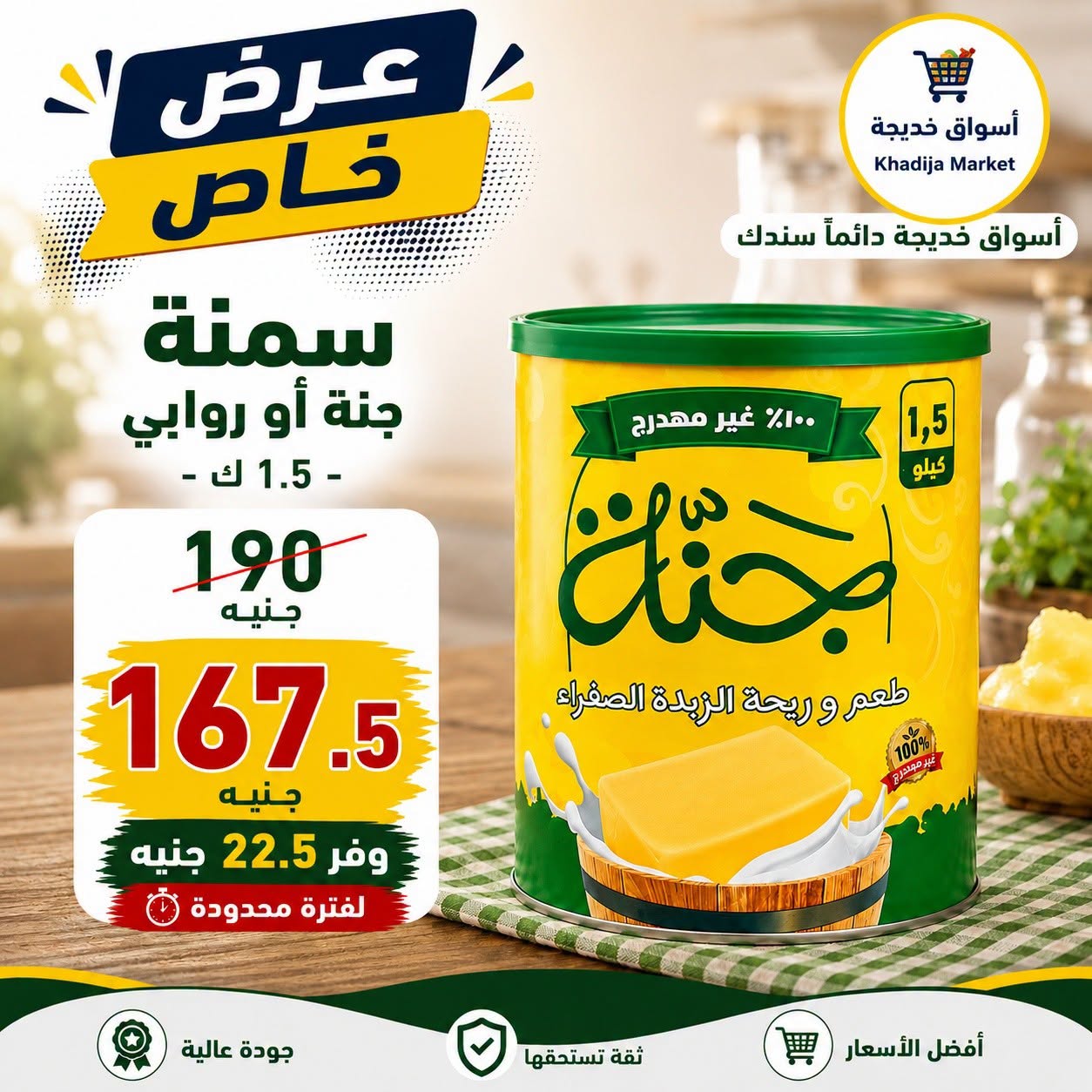 عروض أسواق خديجة من ٢٥ يوليو حتى ٥ أغسطس ٢٠٢٦ عرض خاص - أسواق خديجة - مصر - 25 يوليو 2026 – 5 اغسطس 2026 - صفحة 31