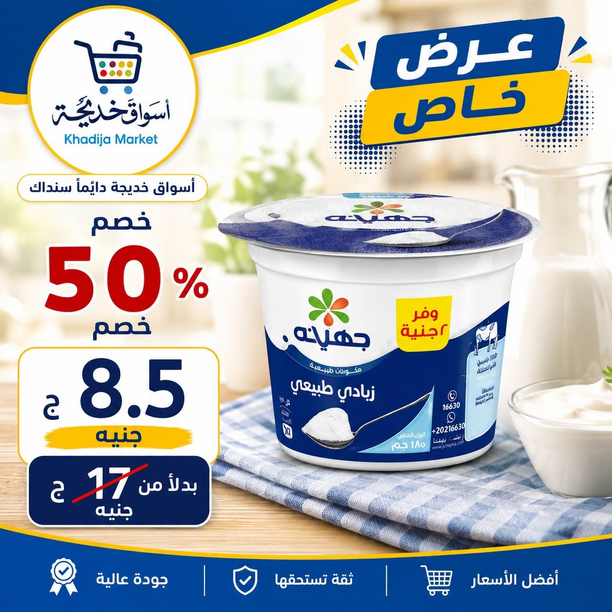 عروض أسواق خديجة من ٢٥ يوليو حتى ٥ أغسطس ٢٠٢٦ عرض خاص - أسواق خديجة - مصر - 25 يوليو 2026 – 5 اغسطس 2026 - صفحة 40