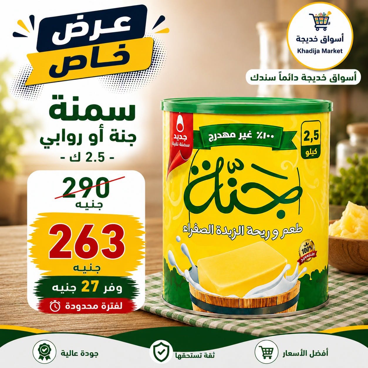 عروض أسواق خديجة من ٢٥ يوليو حتى ٥ أغسطس ٢٠٢٦ عرض خاص - أسواق خديجة - مصر - 25 يوليو 2026 – 5 اغسطس 2026 - صفحة 32