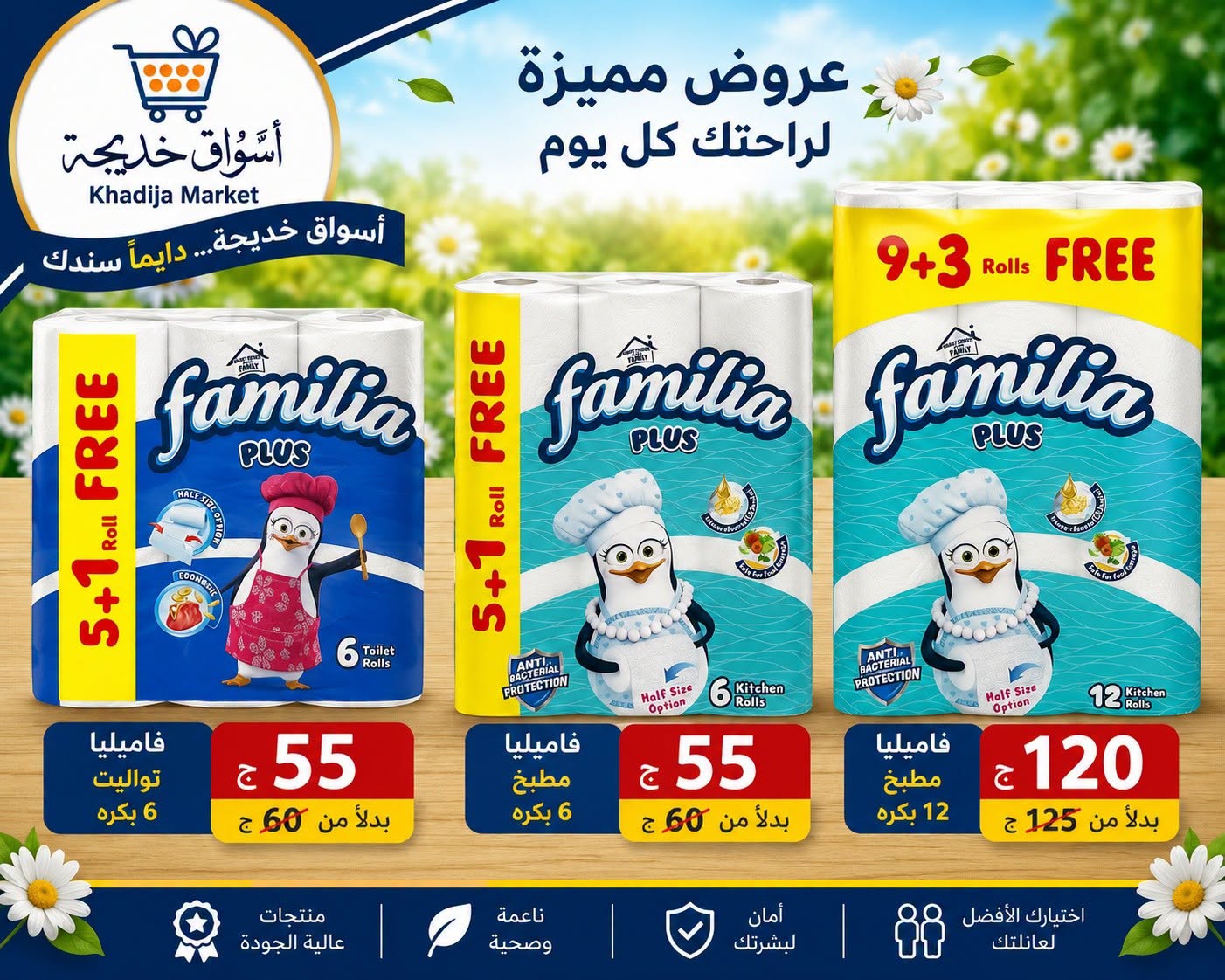 عروض أسواق خديجة من ٢٥ يوليو حتى ٥ أغسطس ٢٠٢٦ عرض خاص - أسواق خديجة - مصر - 25 يوليو 2026 – 5 اغسطس 2026 - صفحة 83
