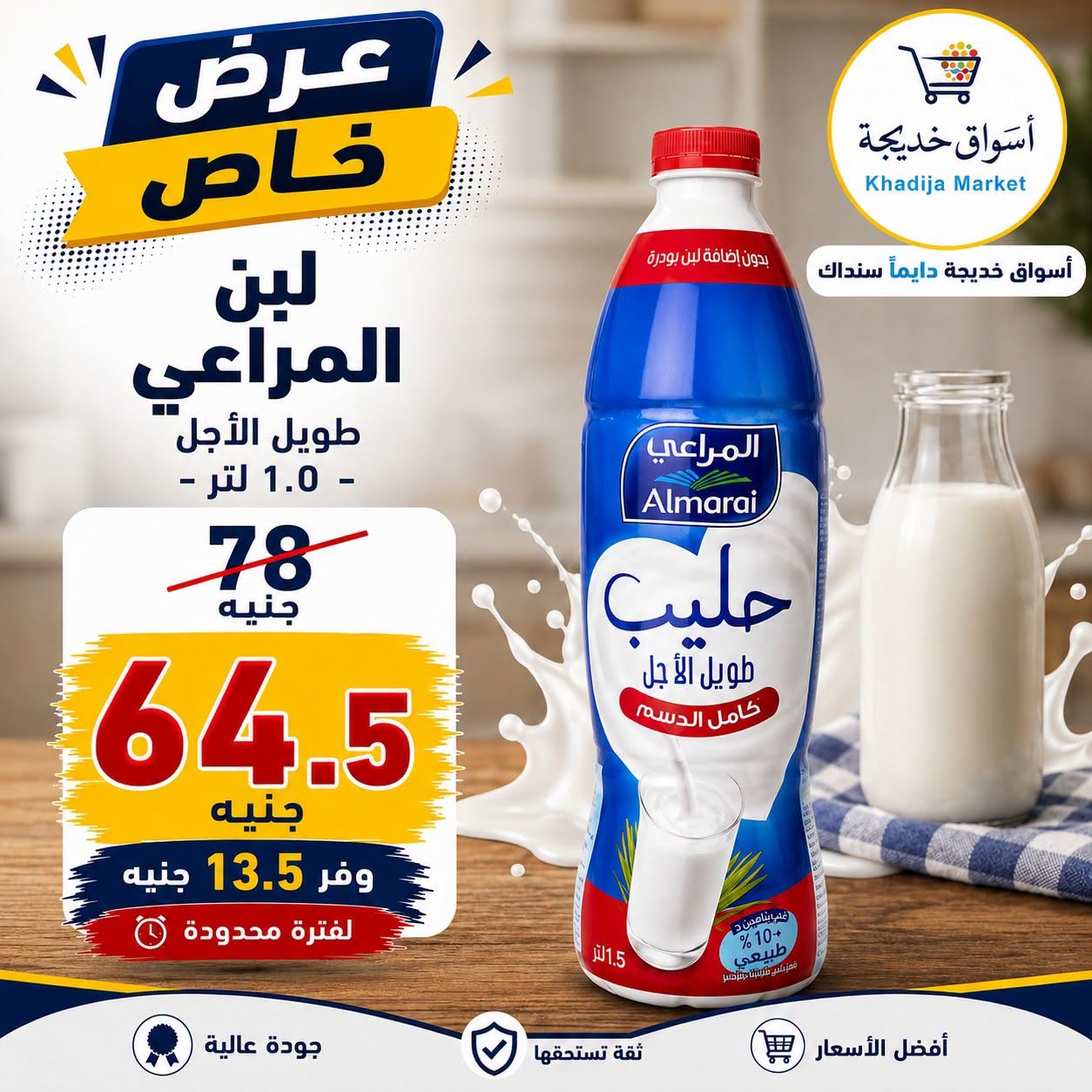 عروض أسواق خديجة من ٢٥ يوليو حتى ٥ أغسطس ٢٠٢٦ عرض خاص - أسواق خديجة - مصر - 25 يوليو 2026 – 5 اغسطس 2026 - صفحة 2