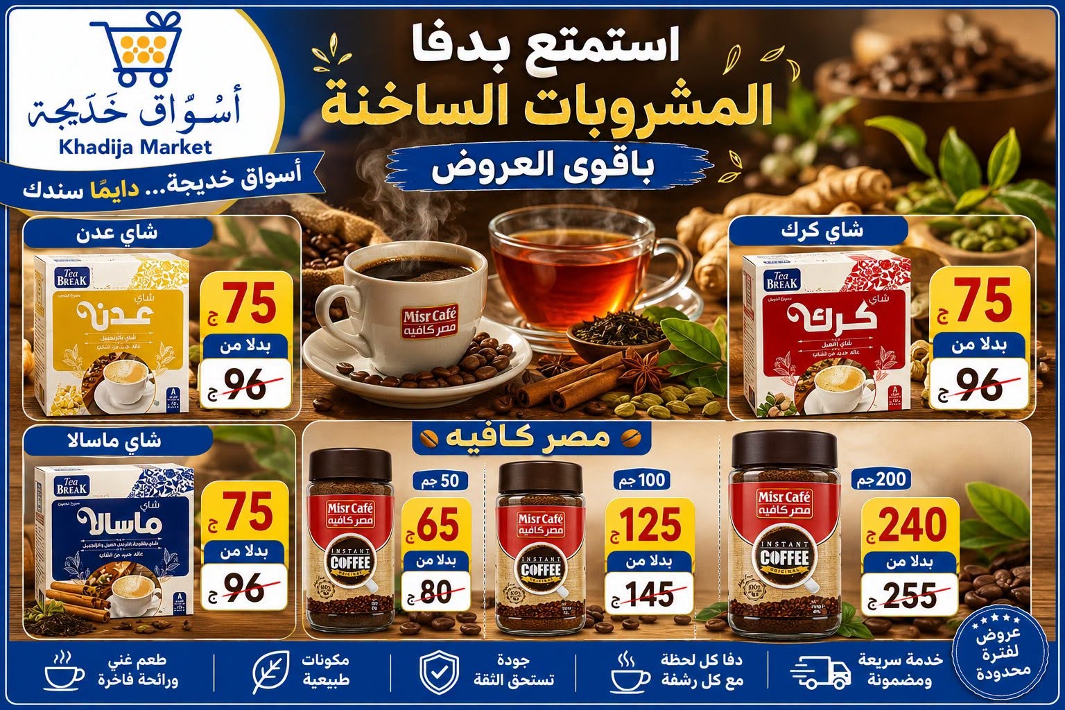 عروض أسواق خديجة من ٢٥ يوليو حتى ٥ أغسطس ٢٠٢٦ عرض خاص - أسواق خديجة - مصر - 25 يوليو 2026 – 5 اغسطس 2026 - صفحة 71