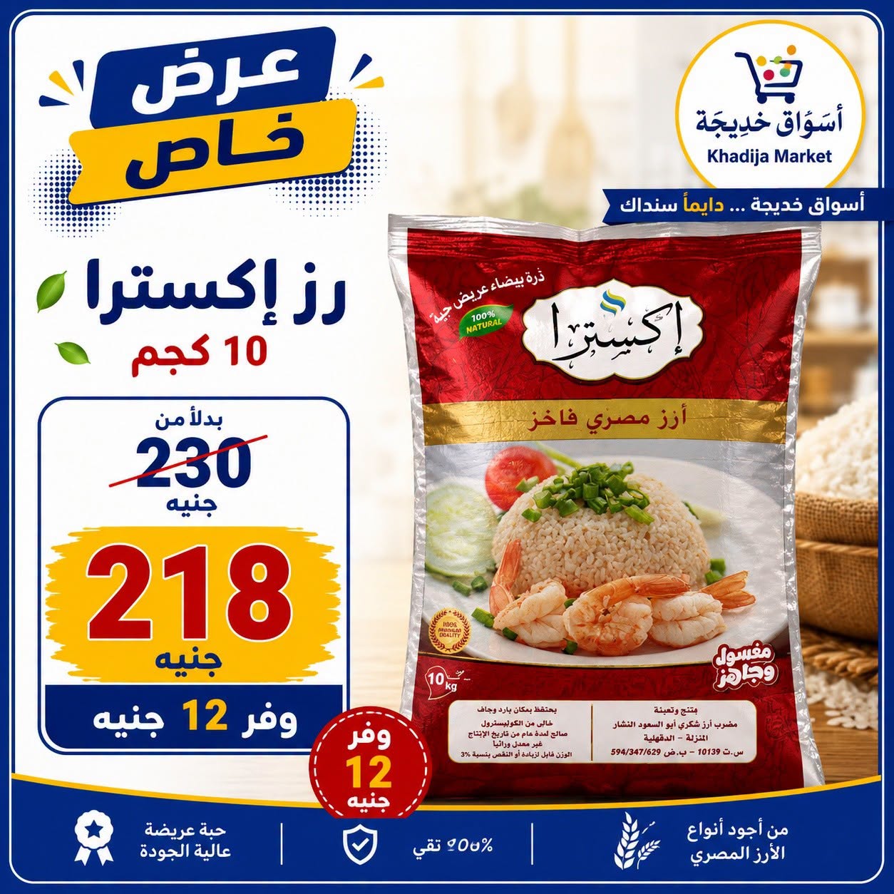 عروض أسواق خديجة من ٢٥ يوليو حتى ٥ أغسطس ٢٠٢٦ عرض خاص - أسواق خديجة - مصر - 25 يوليو 2026 – 5 اغسطس 2026 - صفحة 12