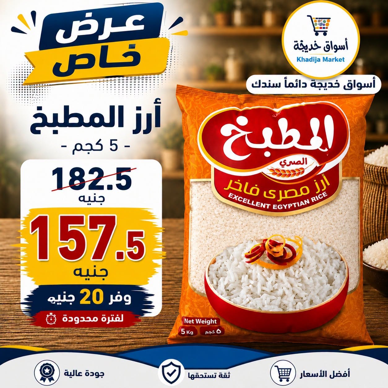 عروض أسواق خديجة من ٢٥ يوليو حتى ٥ أغسطس ٢٠٢٦ عرض خاص - أسواق خديجة - مصر - 25 يوليو 2026 – 5 اغسطس 2026 - صفحة 15
