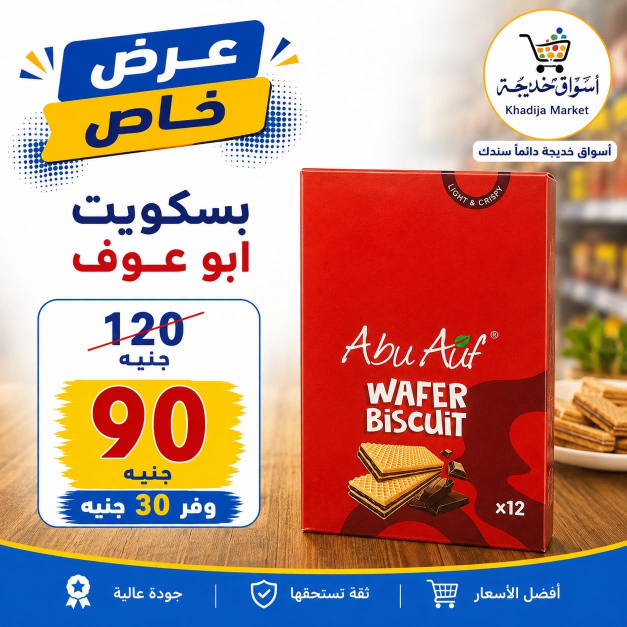 عروض أسواق خديجة من ٢٥ يوليو حتى ٥ أغسطس ٢٠٢٦ عرض خاص - أسواق خديجة - مصر - 25 يوليو 2026 – 5 اغسطس 2026 - صفحة 36