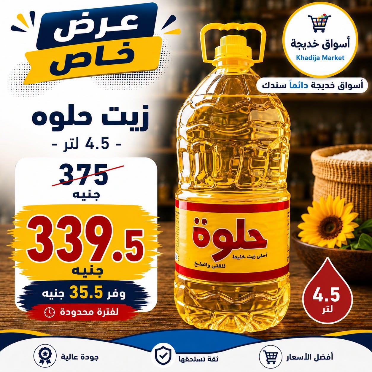 عروض أسواق خديجة من ٢٥ يوليو حتى ٥ أغسطس ٢٠٢٦ عرض خاص - أسواق خديجة - مصر - 25 يوليو 2026 – 5 اغسطس 2026 - صفحة 27