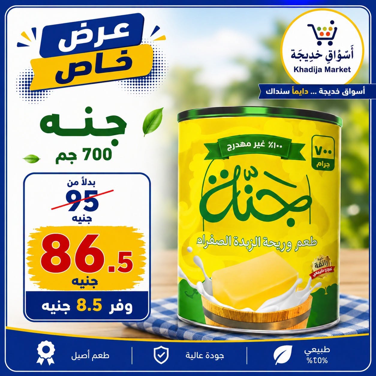 عروض أسواق خديجة من ٢٥ يوليو حتى ٥ أغسطس ٢٠٢٦ عرض خاص - أسواق خديجة - مصر - 25 يوليو 2026 – 5 اغسطس 2026 - صفحة 33