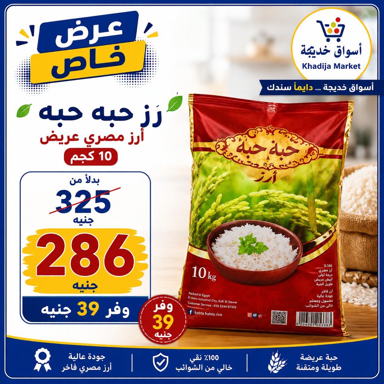 عروض أسواق خديجة من ٢٥ يوليو حتى ٥ أغسطس ٢٠٢٦ عرض خاص - أسواق خديجة - مصر - 25 يوليو 2026 – 5 اغسطس 2026 - صفحة 11