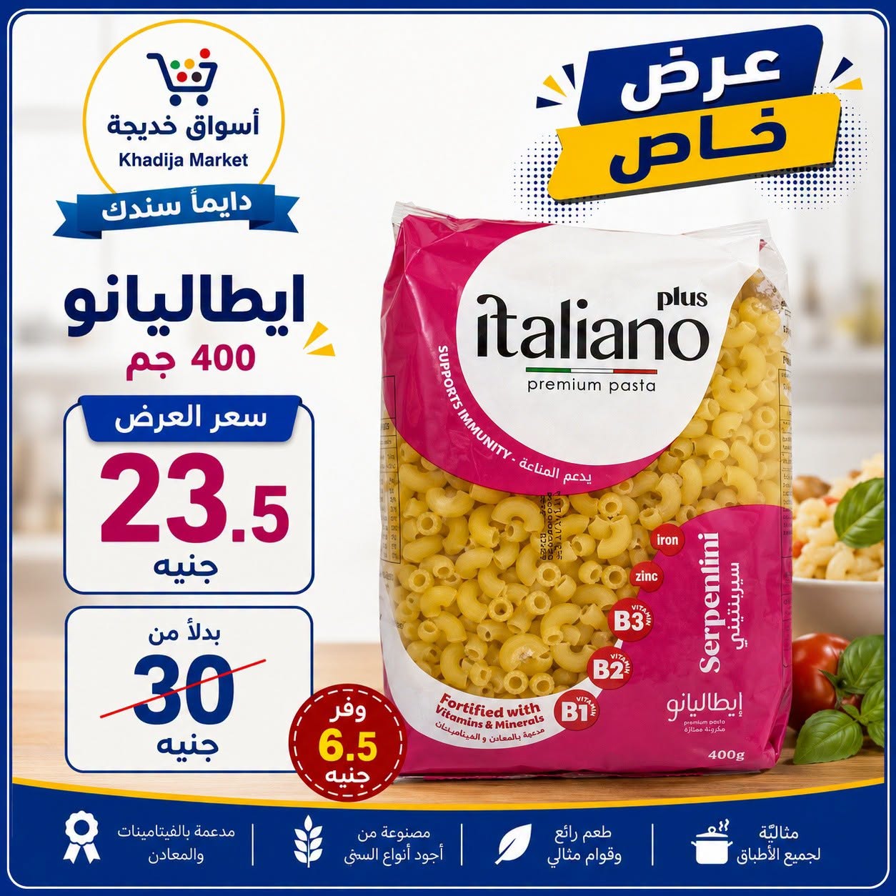 عروض أسواق خديجة من ٢٥ يوليو حتى ٥ أغسطس ٢٠٢٦ عرض خاص - أسواق خديجة - مصر - 25 يوليو 2026 – 5 اغسطس 2026 - صفحة 46