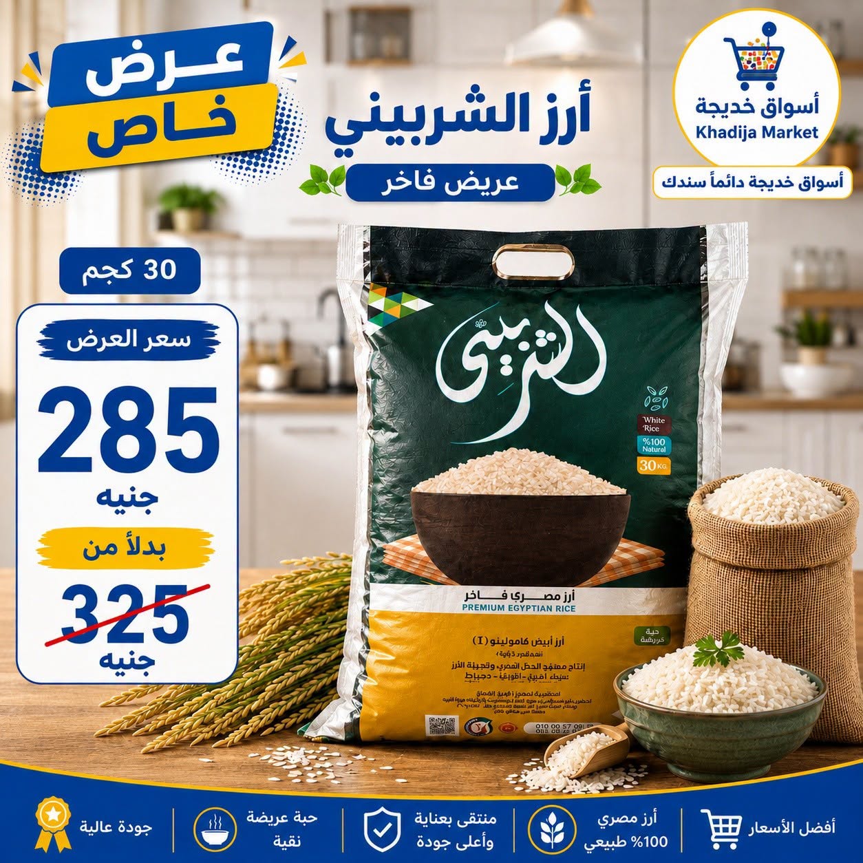 عروض أسواق خديجة من ٢٥ يوليو حتى ٥ أغسطس ٢٠٢٦ عرض خاص - أسواق خديجة - مصر - 25 يوليو 2026 – 5 اغسطس 2026 - صفحة 16