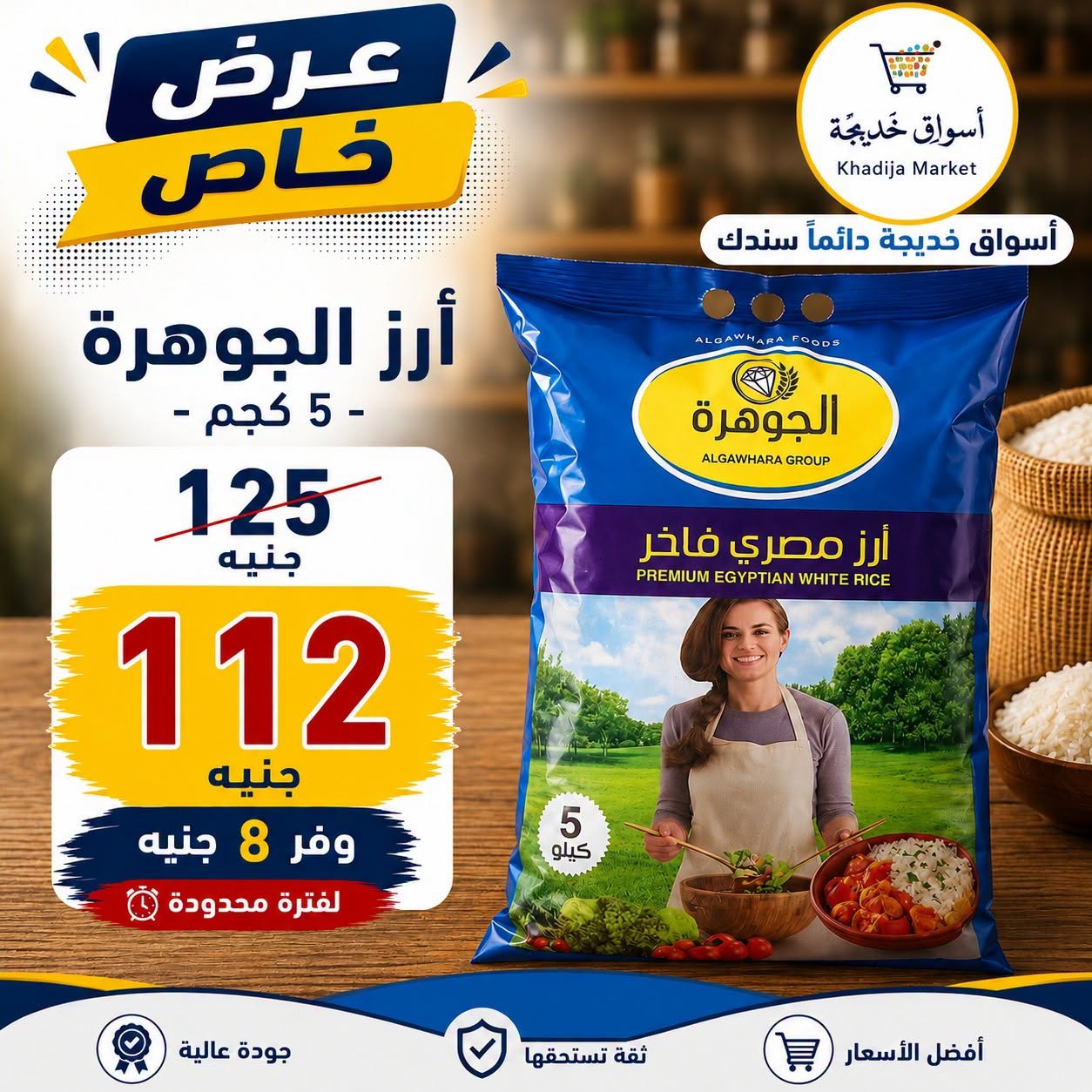 عروض أسواق خديجة من ٢٥ يوليو حتى ٥ أغسطس ٢٠٢٦ عرض خاص - أسواق خديجة - مصر - 25 يوليو 2026 – 5 اغسطس 2026 - صفحة 13