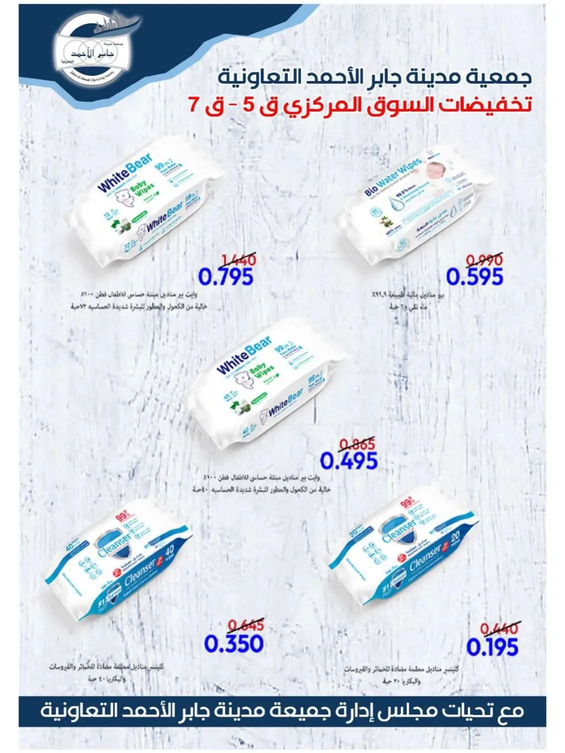 عروض جمعية جابر الأحمد التعاونية من ٢٥ يوليو حتى ١ أغسطس ٢٠٢٦ تخفيضات أقل الأسعار - جمعية جابر الأحمد التعاونية - الكويت - 25 يوليو 2026 – 1 اغسطس 2026 - صفحة 33