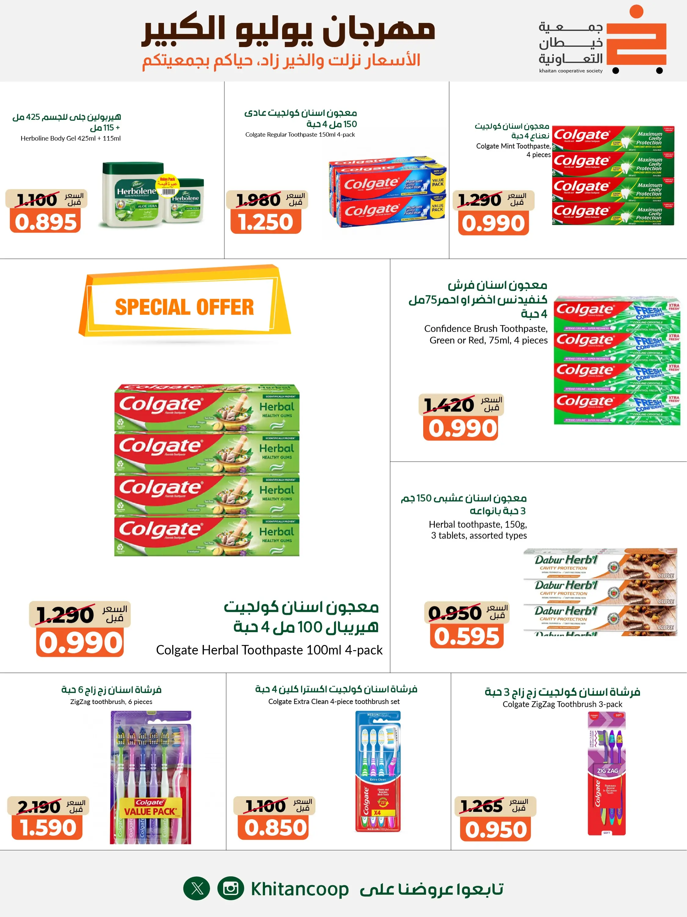 عروض جمعية خيطان التعاونية من ٢٥ يوليو حتى ٧ أغسطس ٢٠٢٦ مهرجان يوليو الكبير - جمعية خيطان التعاونية - الكويت - 25 يوليو 2026 – 7 اغسطس 2026 - صفحة 30