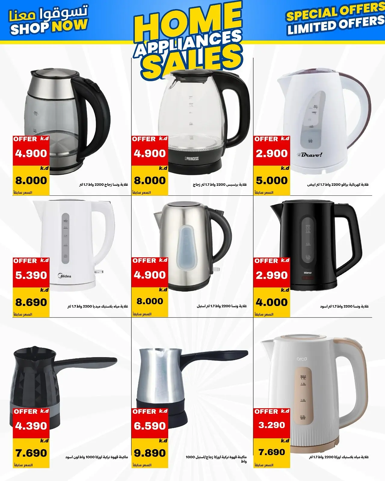 Daiya co-op Kuwait offers from 25 to 31 July 2026 Family supplies offers - Daiya co-op - Kuwait - 25 July 2026 – 31 July 2026 - Page 9