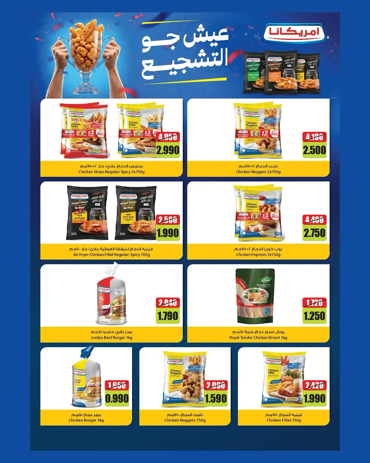 Daiya co-op Kuwait offers from 25 to 28 July 2026 July Festival - Daiya co-op - Kuwait - 25 July 2026 – 28 July 2026 - Page 58