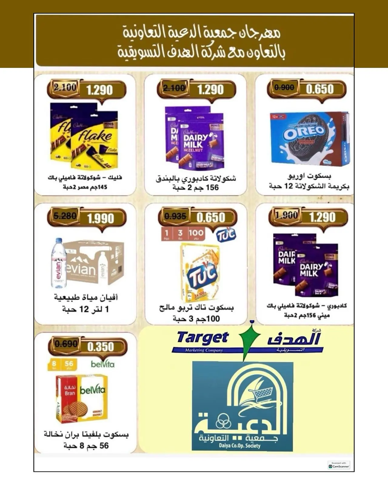 Daiya co-op Kuwait offers from 25 to 28 July 2026 July Festival - Daiya co-op - Kuwait - 25 July 2026 – 28 July 2026 - Page 37