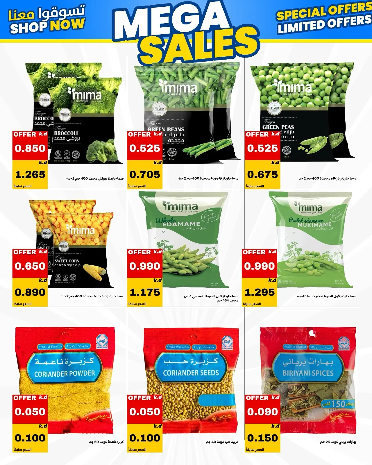Daiya co-op Kuwait offers from 25 to 28 July 2026 July Festival - Daiya co-op - Kuwait - 25 July 2026 – 28 July 2026 - Page 45