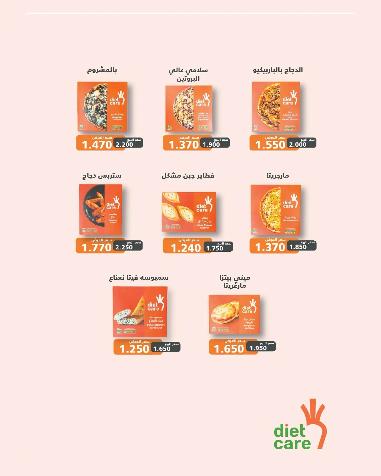 Daiya co-op Kuwait offers from 25 to 28 July 2026 July Festival - Daiya co-op - Kuwait - 25 July 2026 – 28 July 2026 - Page 17