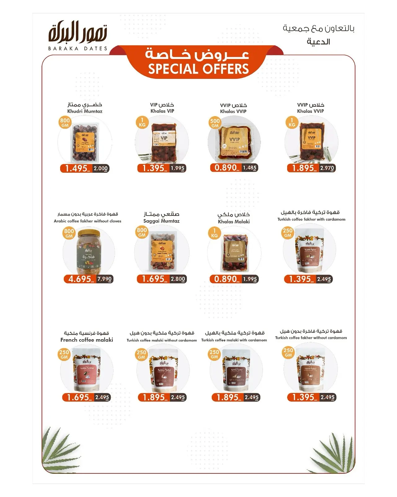 Daiya co-op Kuwait offers from 25 to 28 July 2026 July Festival - Daiya co-op - Kuwait - 25 July 2026 – 28 July 2026 - Page 54