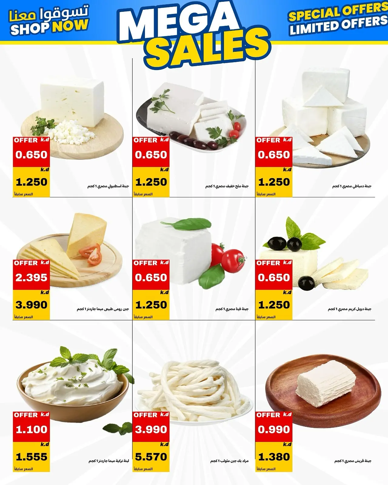 Daiya co-op Kuwait offers from 25 to 28 July 2026 July Festival - Daiya co-op - Kuwait - 25 July 2026 – 28 July 2026 - Page 9