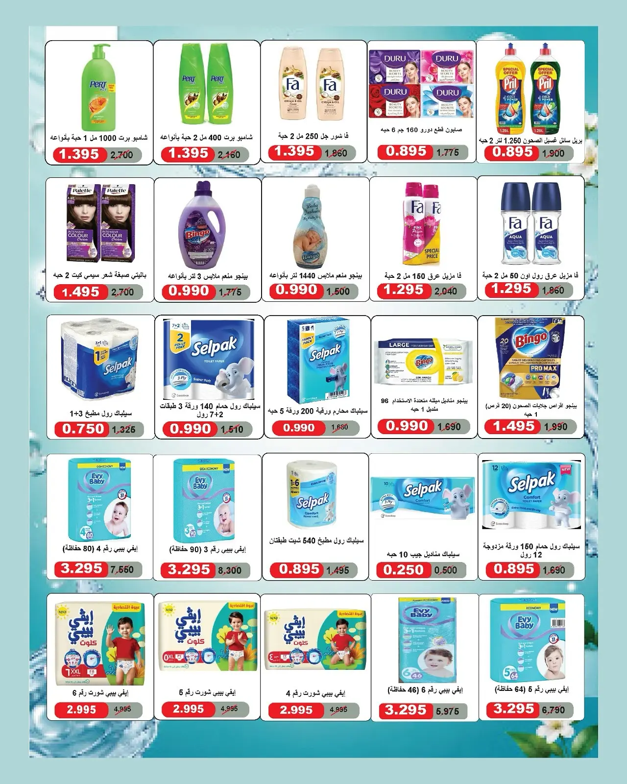 Daiya co-op Kuwait offers from 25 to 28 July 2026 July Festival - Daiya co-op - Kuwait - 25 July 2026 – 28 July 2026 - Page 14