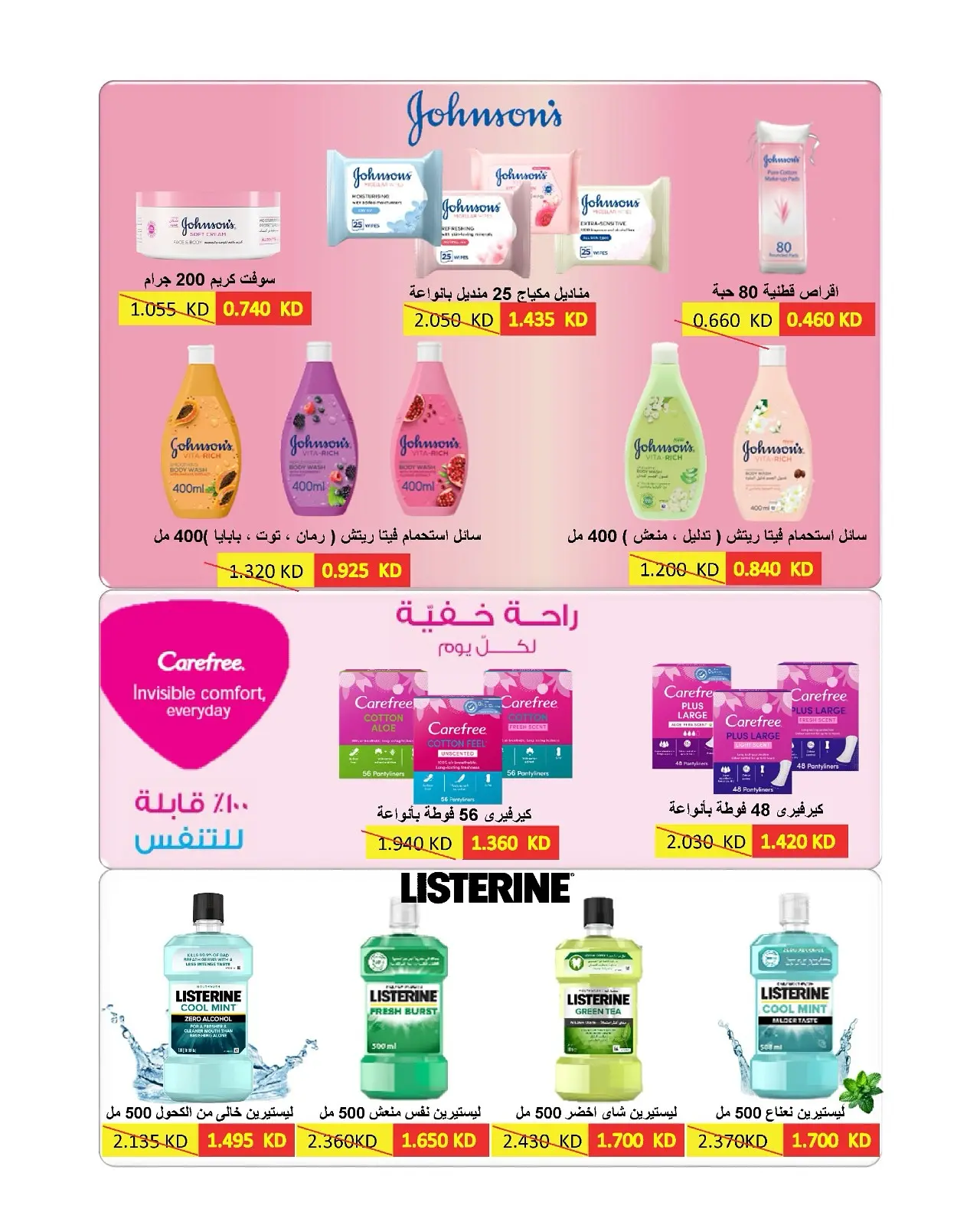Daiya co-op Kuwait offers from 25 to 28 July 2026 July Festival - Daiya co-op - Kuwait - 25 July 2026 – 28 July 2026 - Page 68