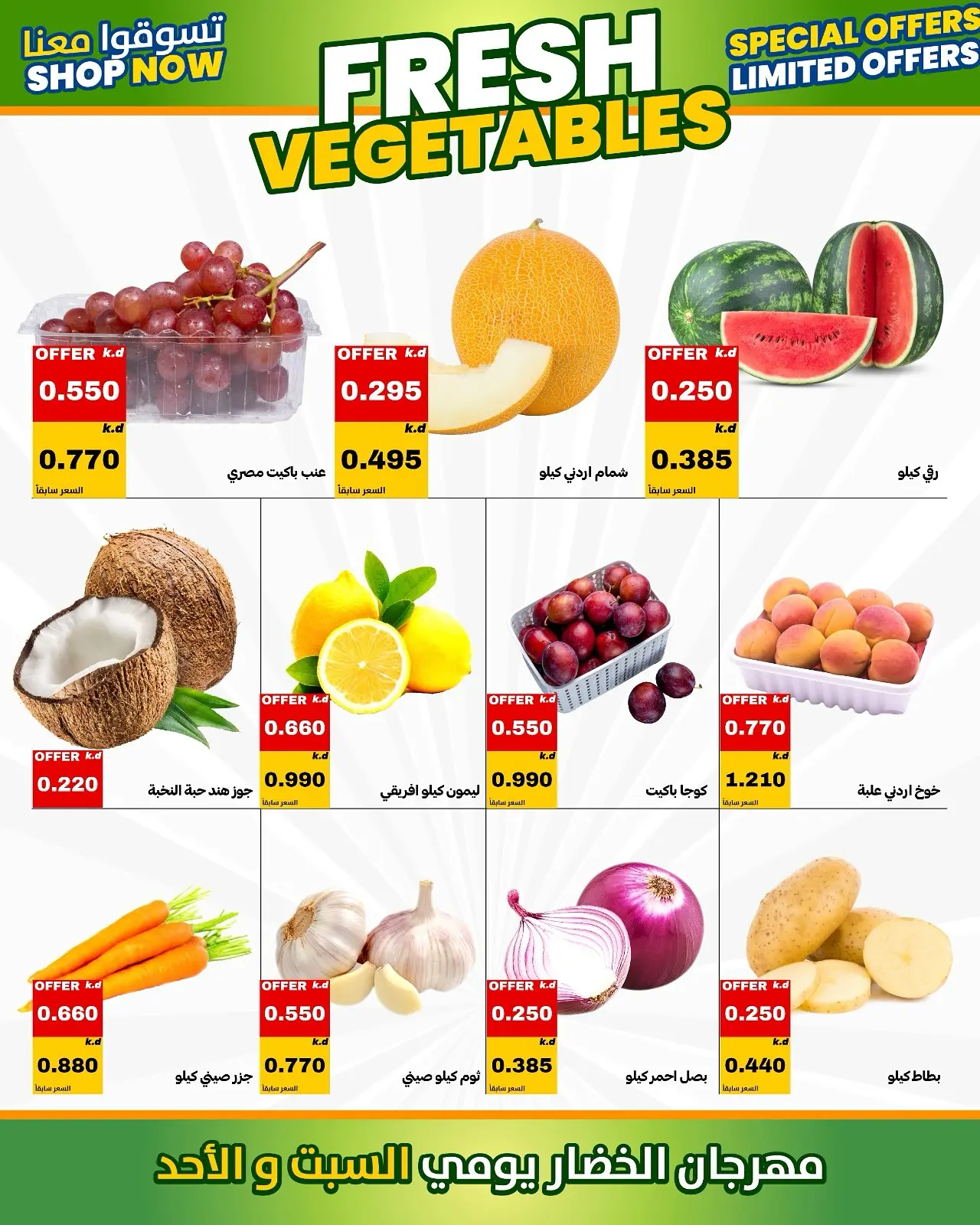 Daiya co-op Kuwait offers from 25 to 28 July 2026 July Festival - Daiya co-op - Kuwait - 25 July 2026 – 28 July 2026 - Page 7