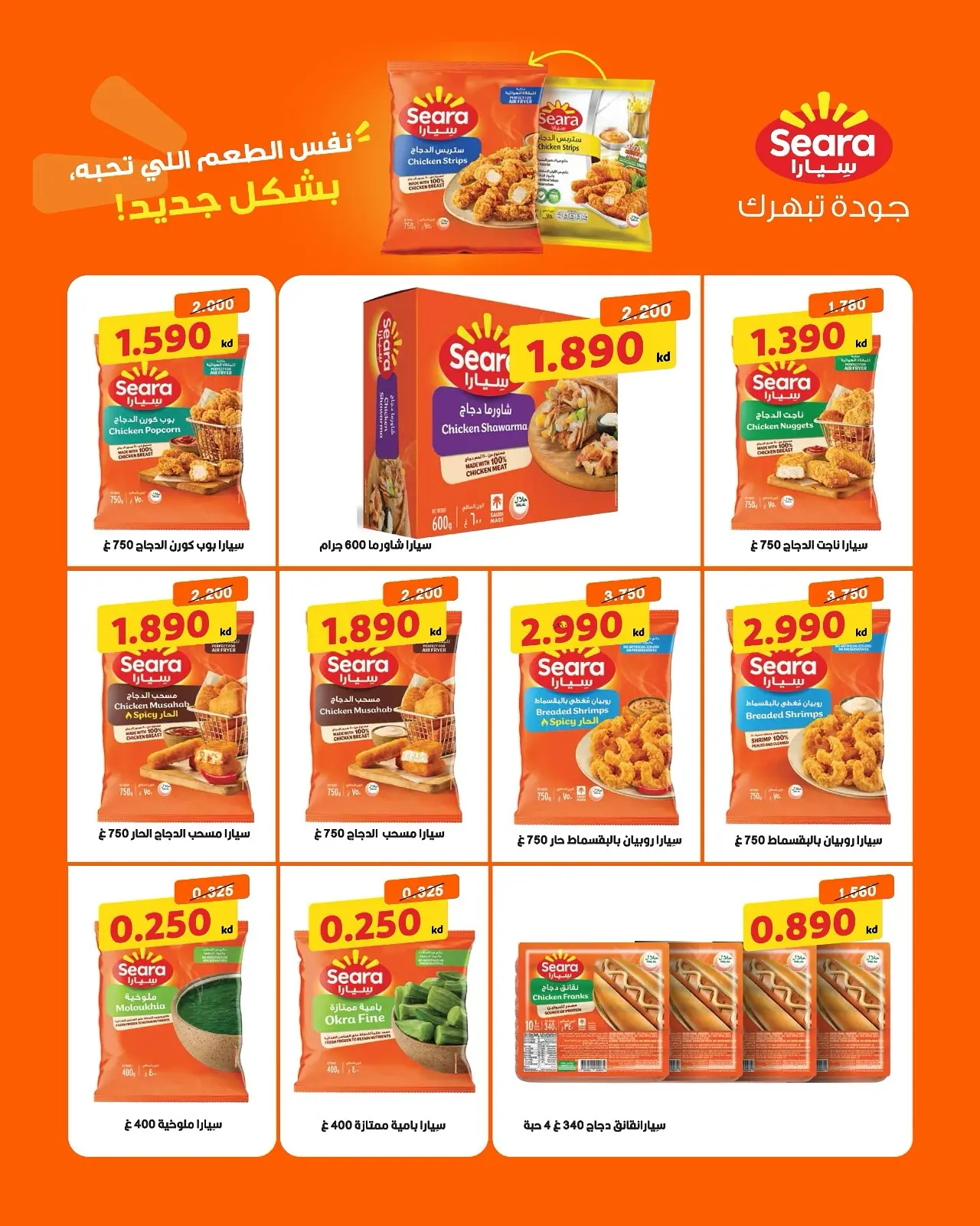 Daiya co-op Kuwait offers from 25 to 28 July 2026 July Festival - Daiya co-op - Kuwait - 25 July 2026 – 28 July 2026 - Page 55
