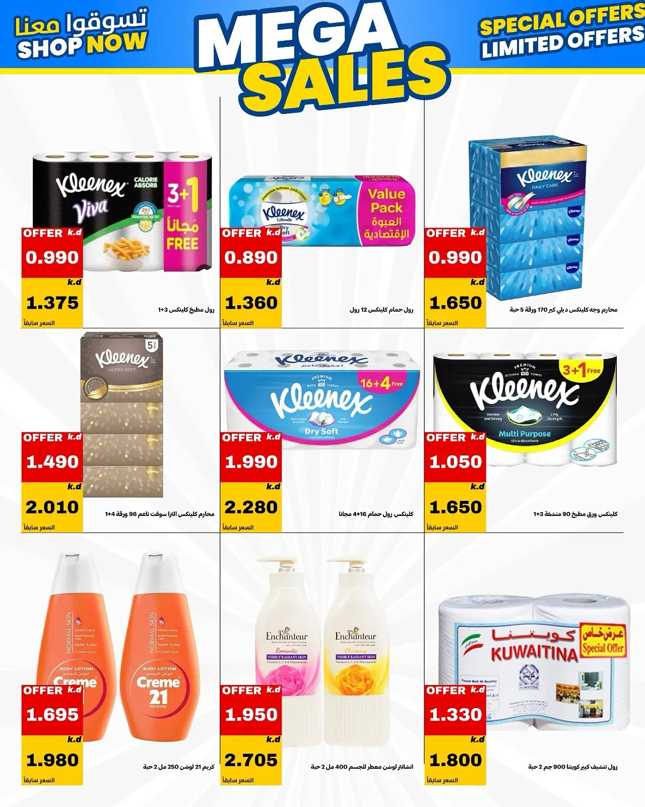 Daiya co-op Kuwait offers from 25 to 28 July 2026 July Festival - Daiya co-op - Kuwait - 25 July 2026 – 28 July 2026 - Page 32