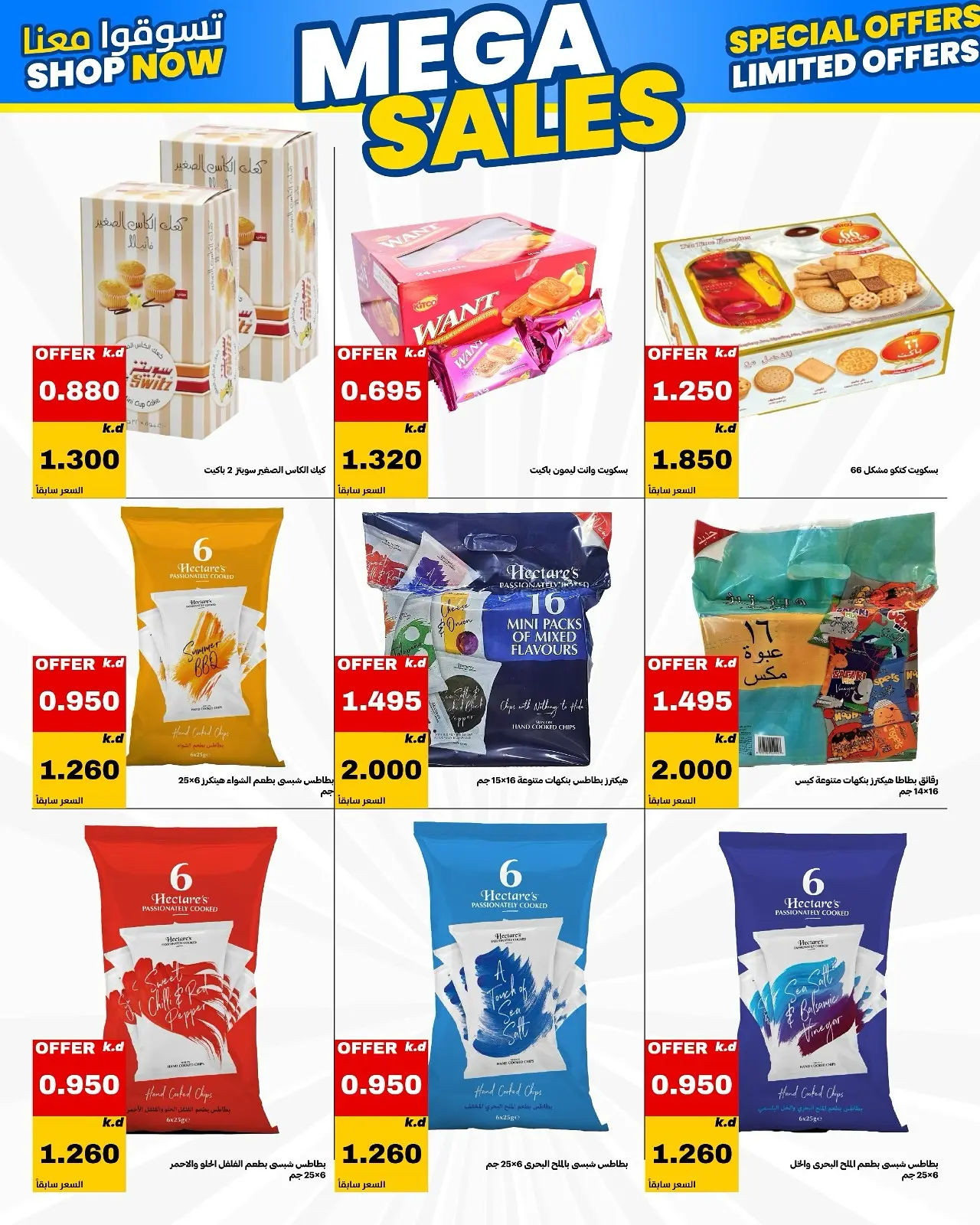 Daiya co-op Kuwait offers from 25 to 28 July 2026 July Festival - Daiya co-op - Kuwait - 25 July 2026 – 28 July 2026 - Page 26