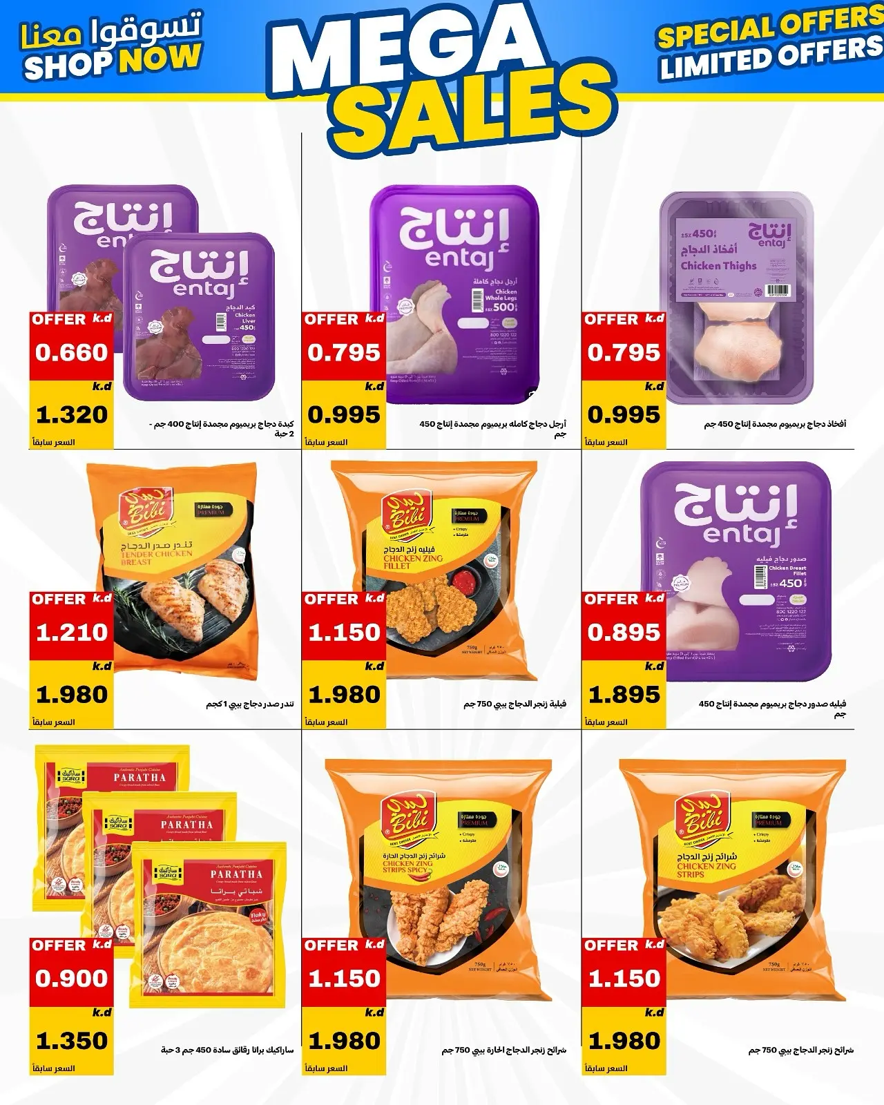 Daiya co-op Kuwait offers from 25 to 28 July 2026 July Festival - Daiya co-op - Kuwait - 25 July 2026 – 28 July 2026 - Page 50