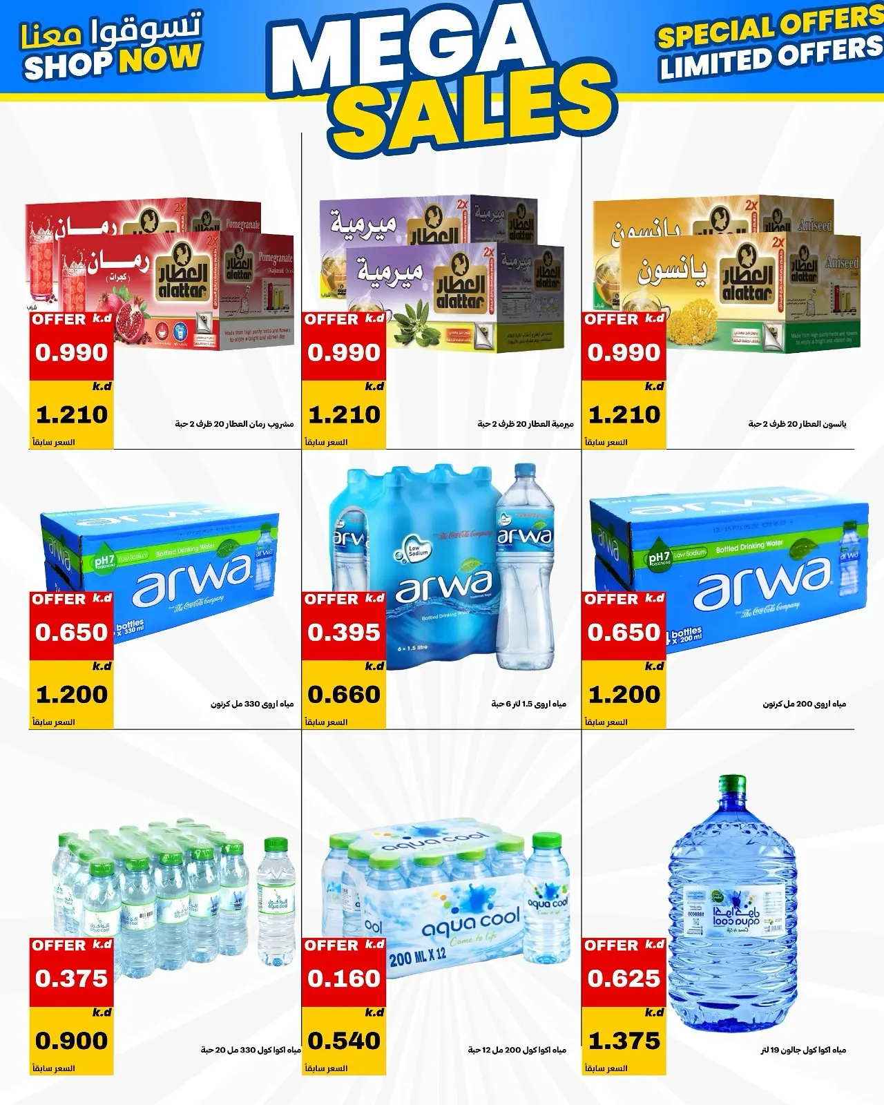 Daiya co-op Kuwait offers from 25 to 28 July 2026 July Festival - Daiya co-op - Kuwait - 25 July 2026 – 28 July 2026 - Page 22