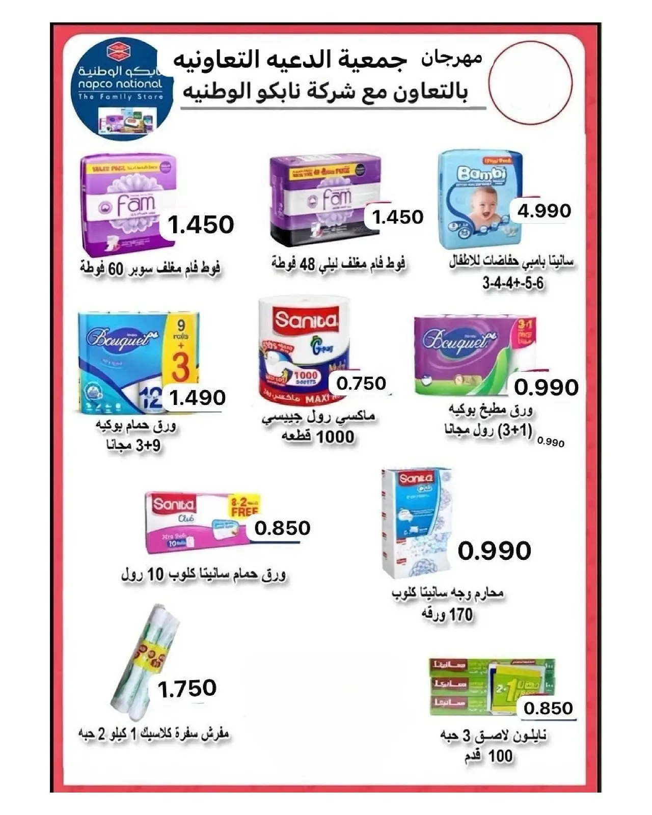 Daiya co-op Kuwait offers from 25 to 28 July 2026 July Festival - Daiya co-op - Kuwait - 25 July 2026 – 28 July 2026 - Page 23