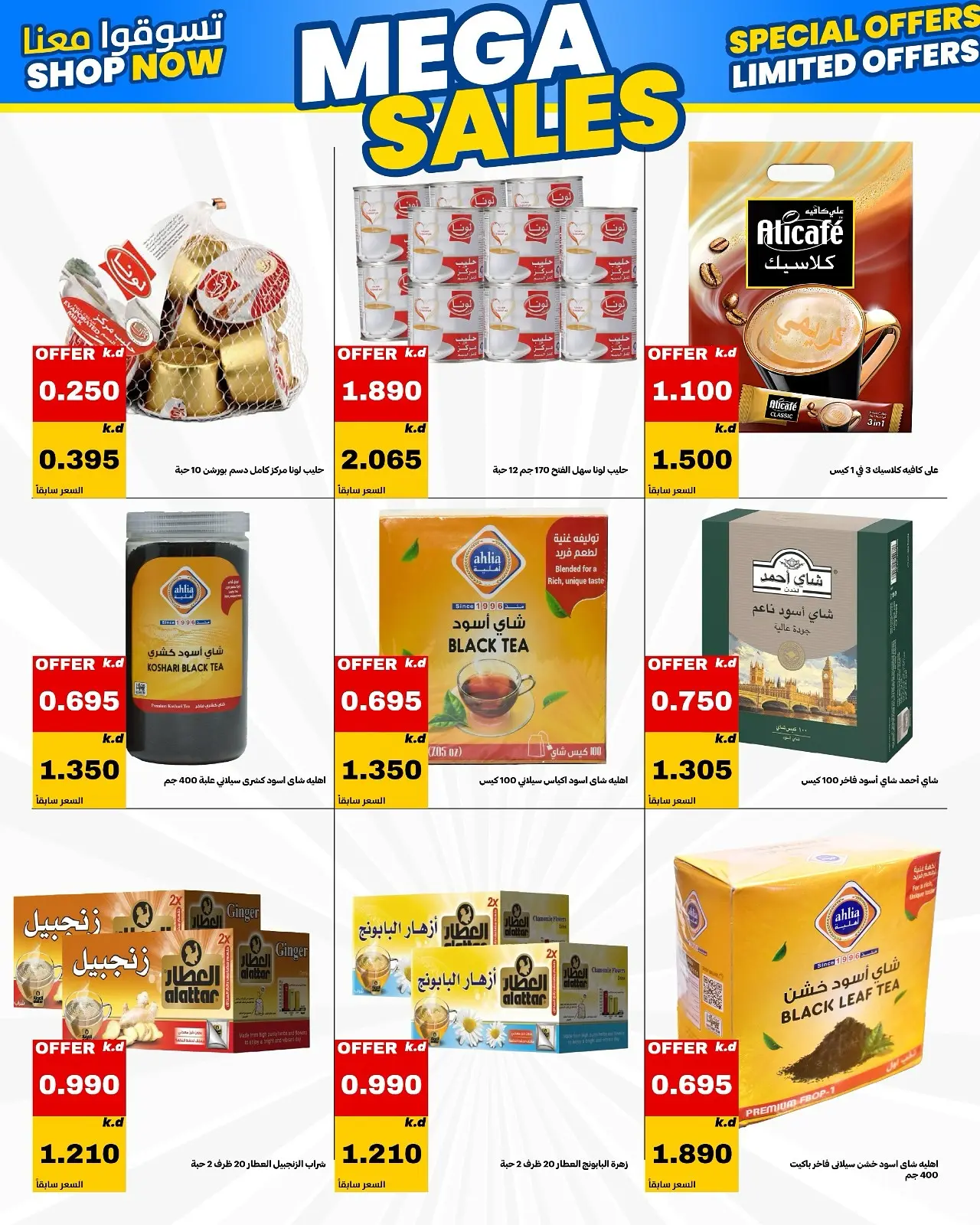 Daiya co-op Kuwait offers from 25 to 28 July 2026 July Festival - Daiya co-op - Kuwait - 25 July 2026 – 28 July 2026 - Page 30