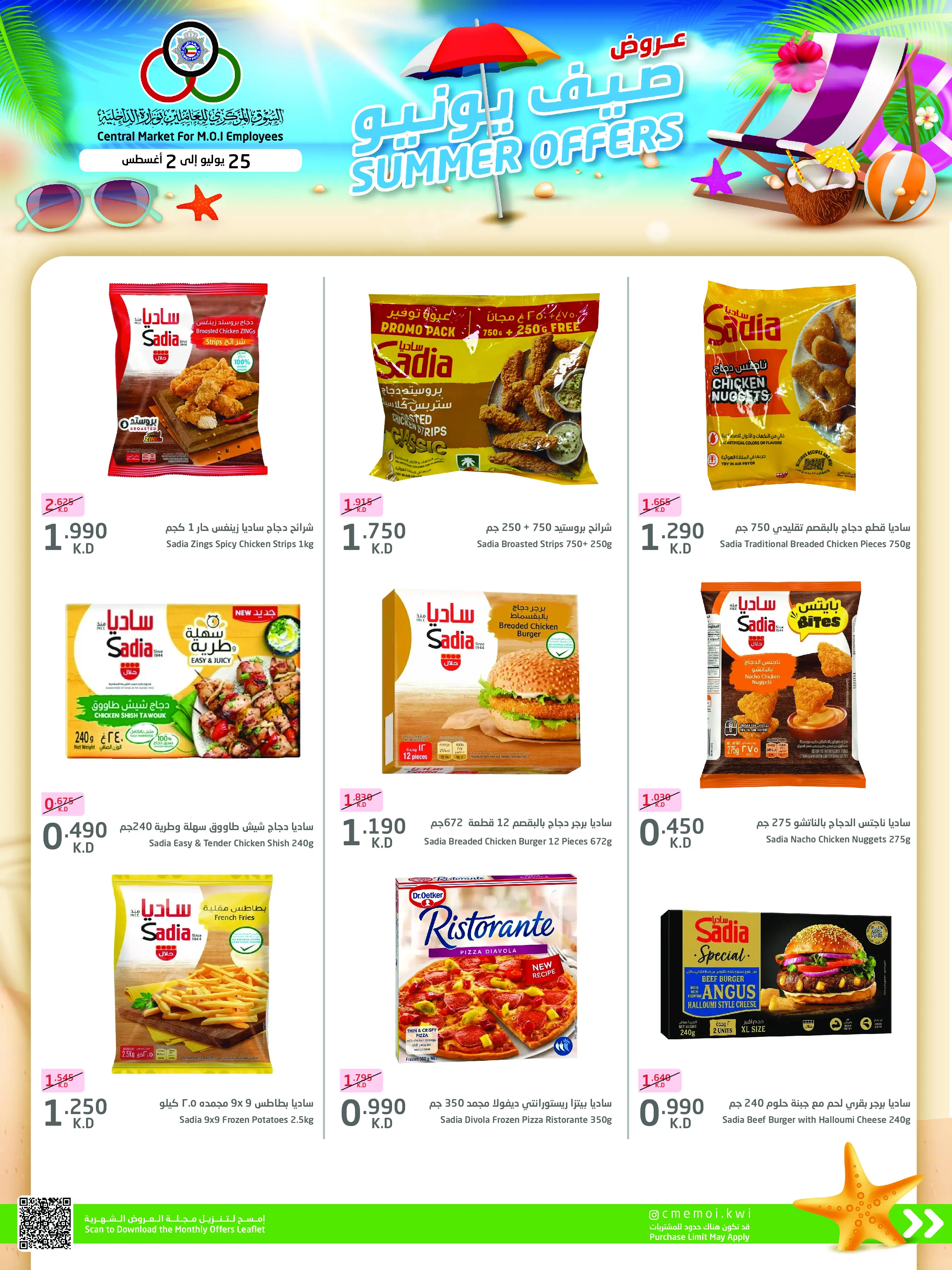 Cmemoi Kuwait offers from 25 July to 2 August 2026 July Summer Deals - Cmemoi - Kuwait - 25 July 2026 – 2 August 2026 - Page 2