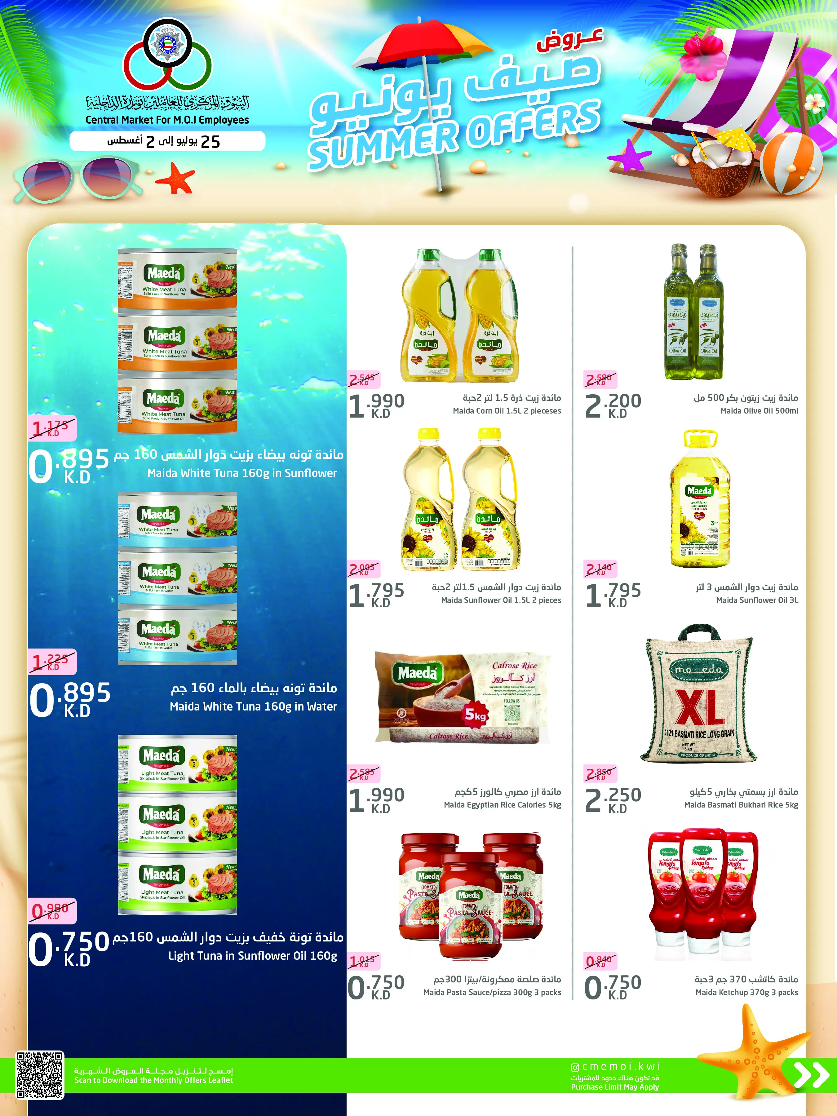 Cmemoi Kuwait offers from 25 July to 2 August 2026 July Summer Deals - Cmemoi - Kuwait - 25 July 2026 – 2 August 2026 - Page 11