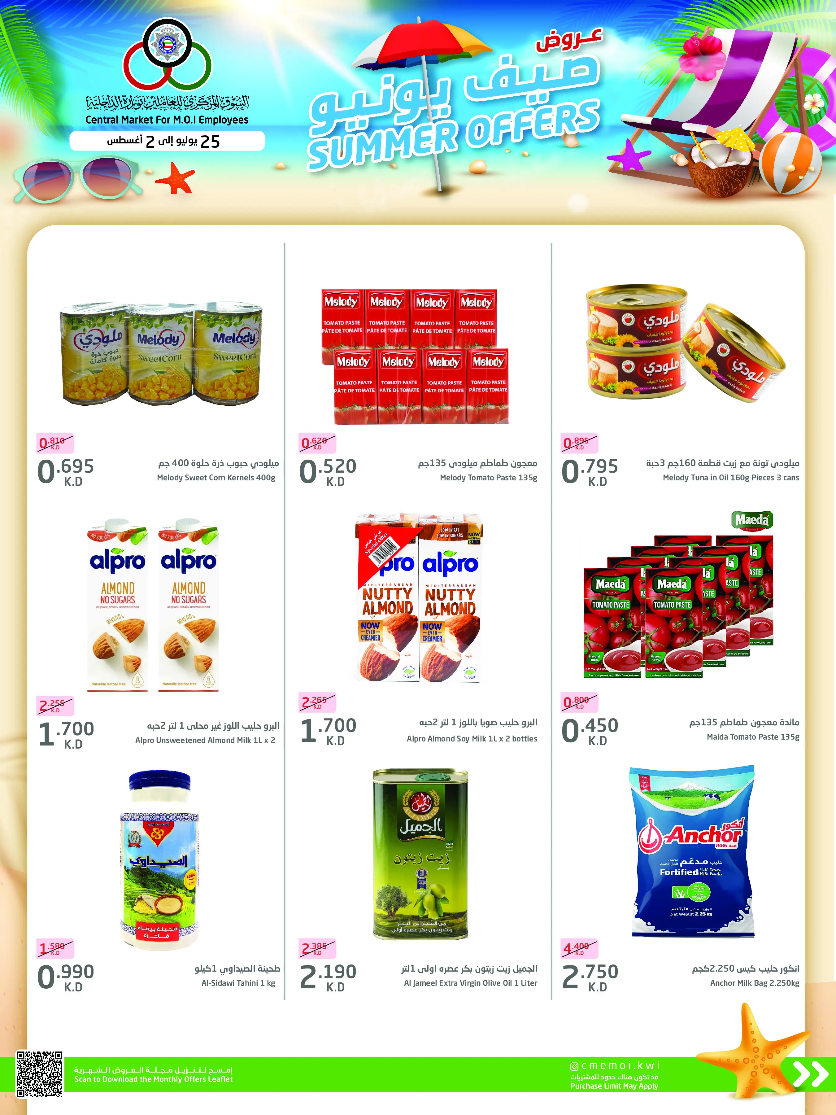 Cmemoi Kuwait offers from 25 July to 2 August 2026 July Summer Deals - Cmemoi - Kuwait - 25 July 2026 – 2 August 2026 - Page 12