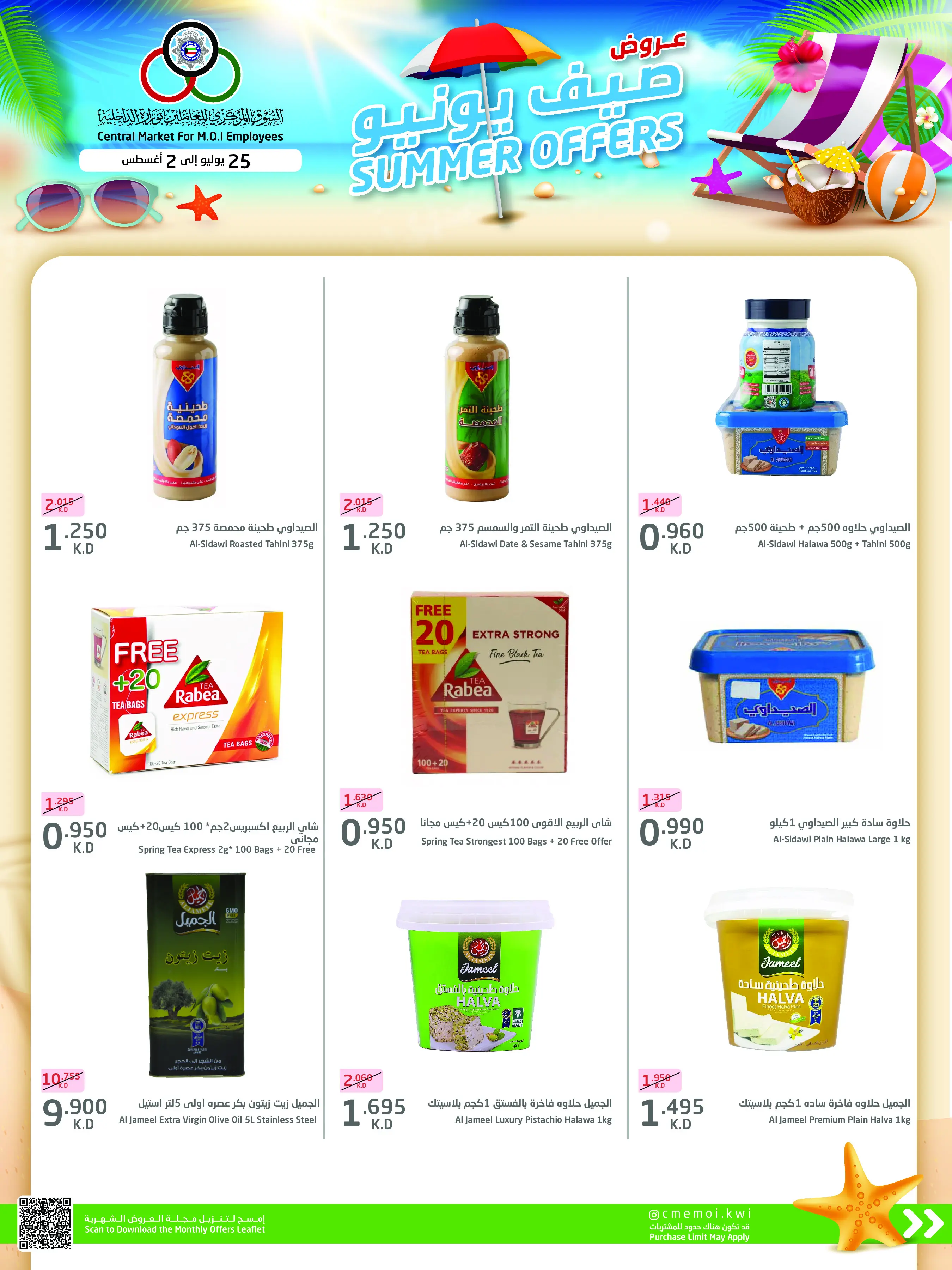 Cmemoi Kuwait offers from 25 July to 2 August 2026 July Summer Deals - Cmemoi - Kuwait - 25 July 2026 – 2 August 2026 - Page 13
