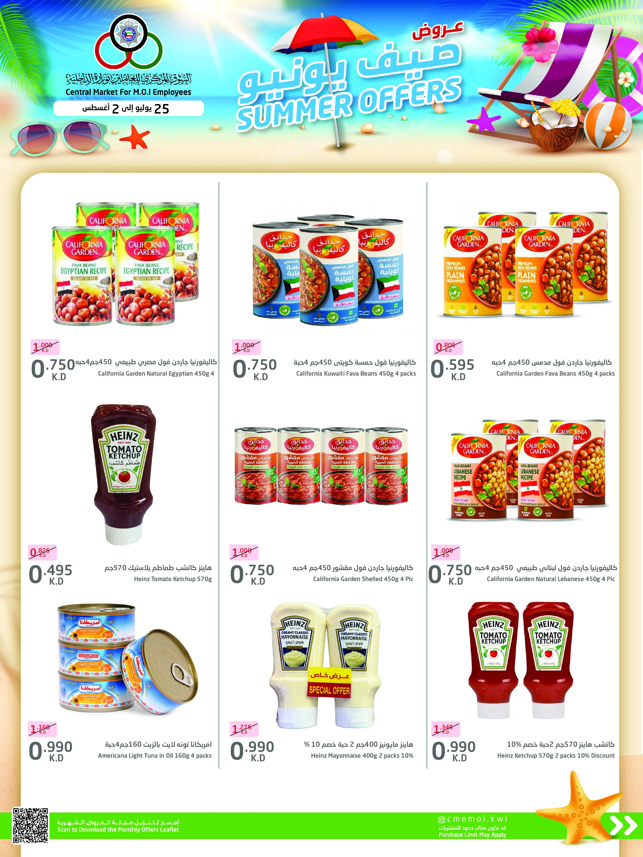 Cmemoi Kuwait offers from 25 July to 2 August 2026 July Summer Deals - Cmemoi - Kuwait - 25 July 2026 – 2 August 2026 - Page 22