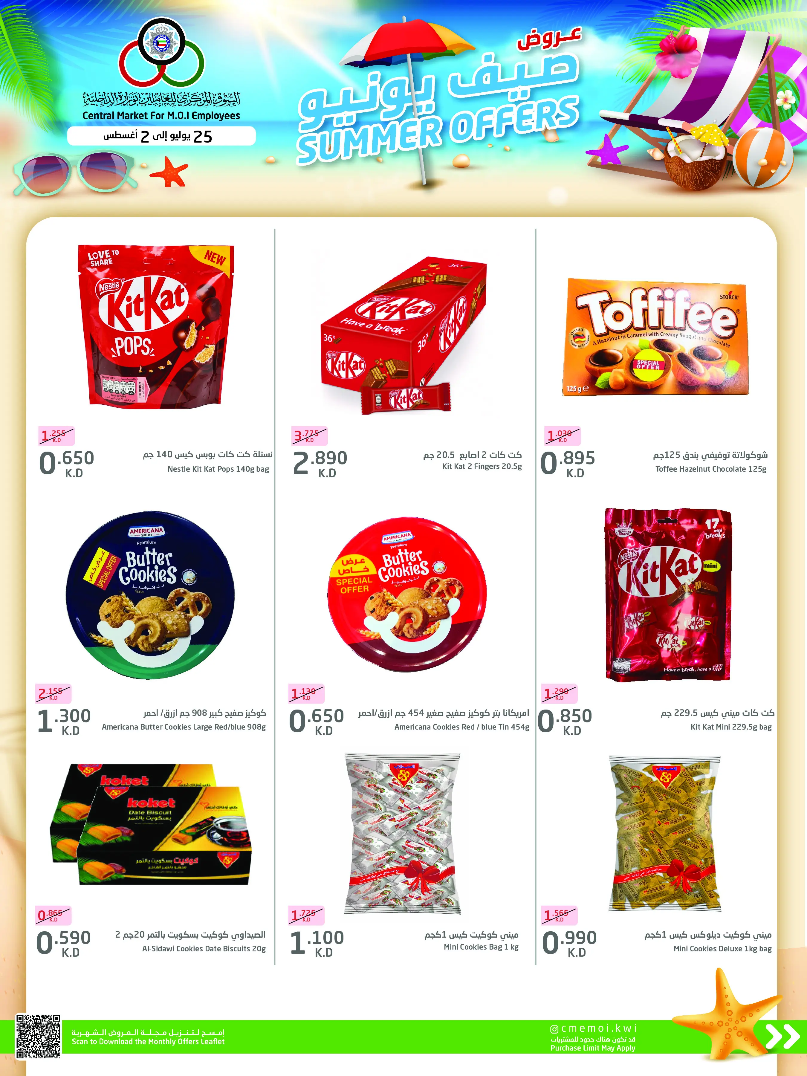 Cmemoi Kuwait offers from 25 July to 2 August 2026 July Summer Deals - Cmemoi - Kuwait - 25 July 2026 – 2 August 2026 - Page 25